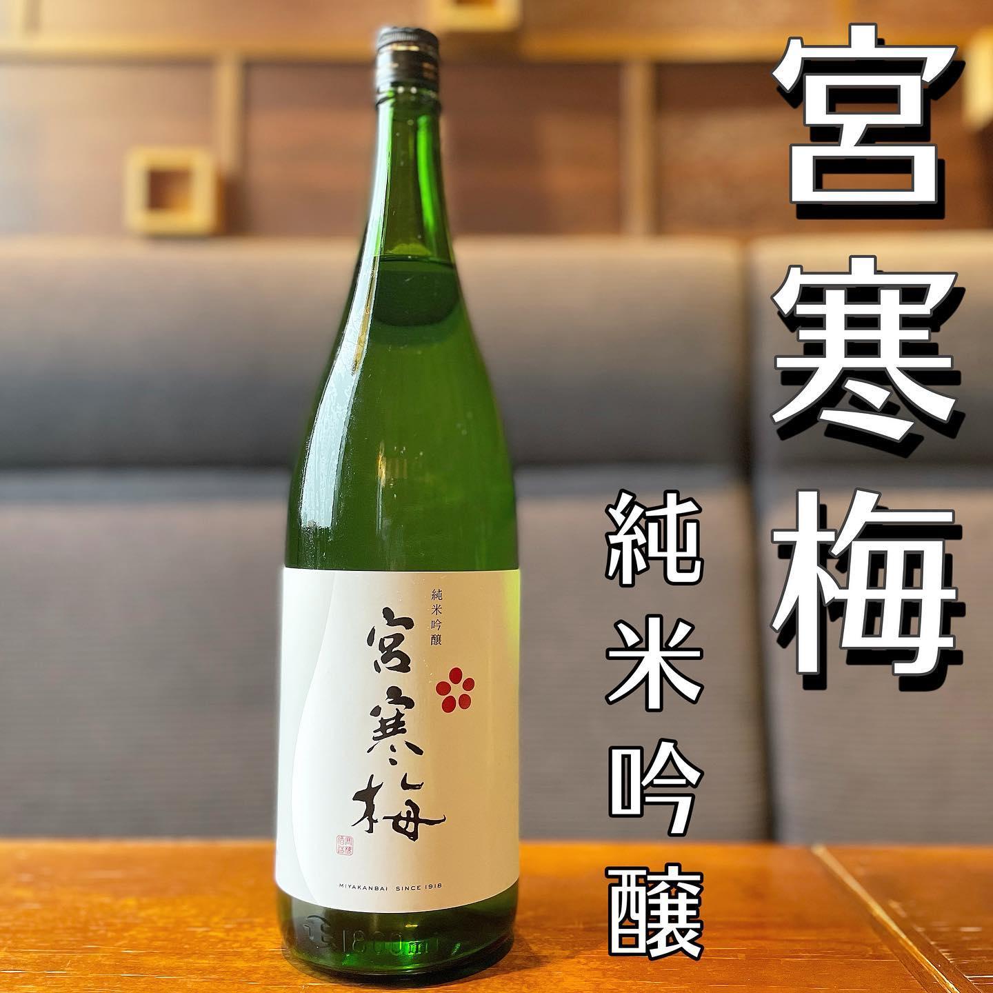 地酒紹介【宮寒梅 純米吟醸】@仙台/日本酒 /鮮魚/地産地消/個室/gotoeat/父の日