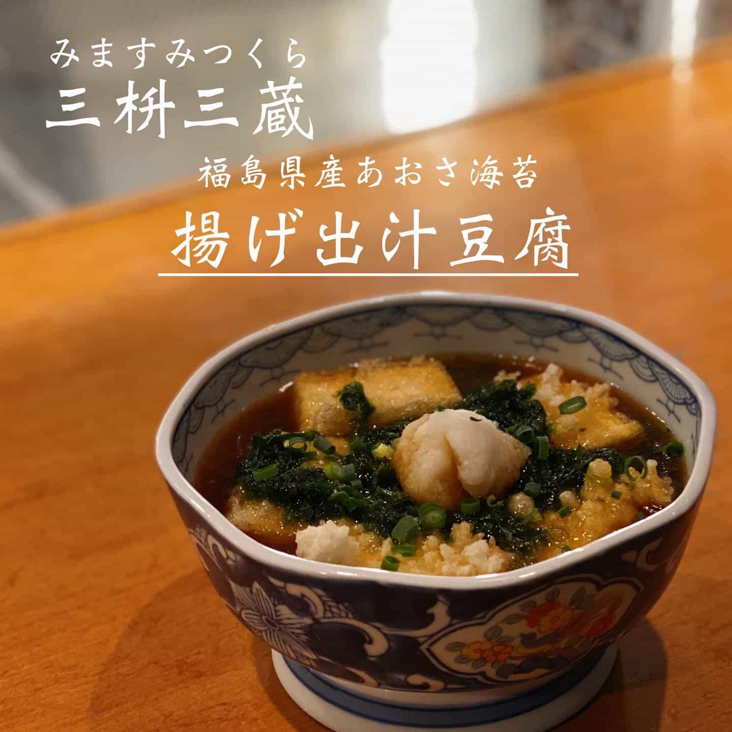 宴会予約受付中@三枡三蔵/仙台/居酒屋/日本酒 /鮮魚/地産地消/個室/gotoeat