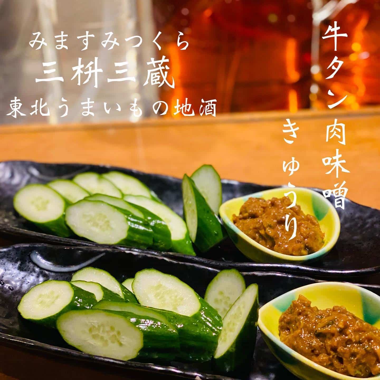 東北料理と地酒@三枡三蔵/仙台/居酒屋/日本酒 /鮮魚/地産地消/個室/gotoeat