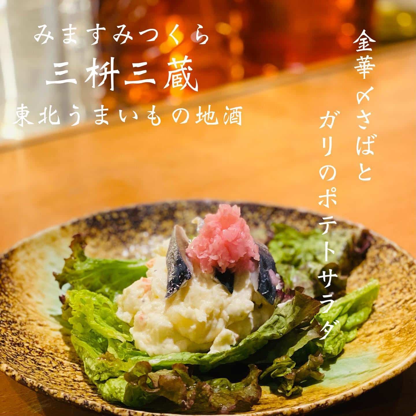 宴会予約受付中@三枡三蔵/仙台/居酒屋/日本酒 /鮮魚/地産地消/個室/gotoeat