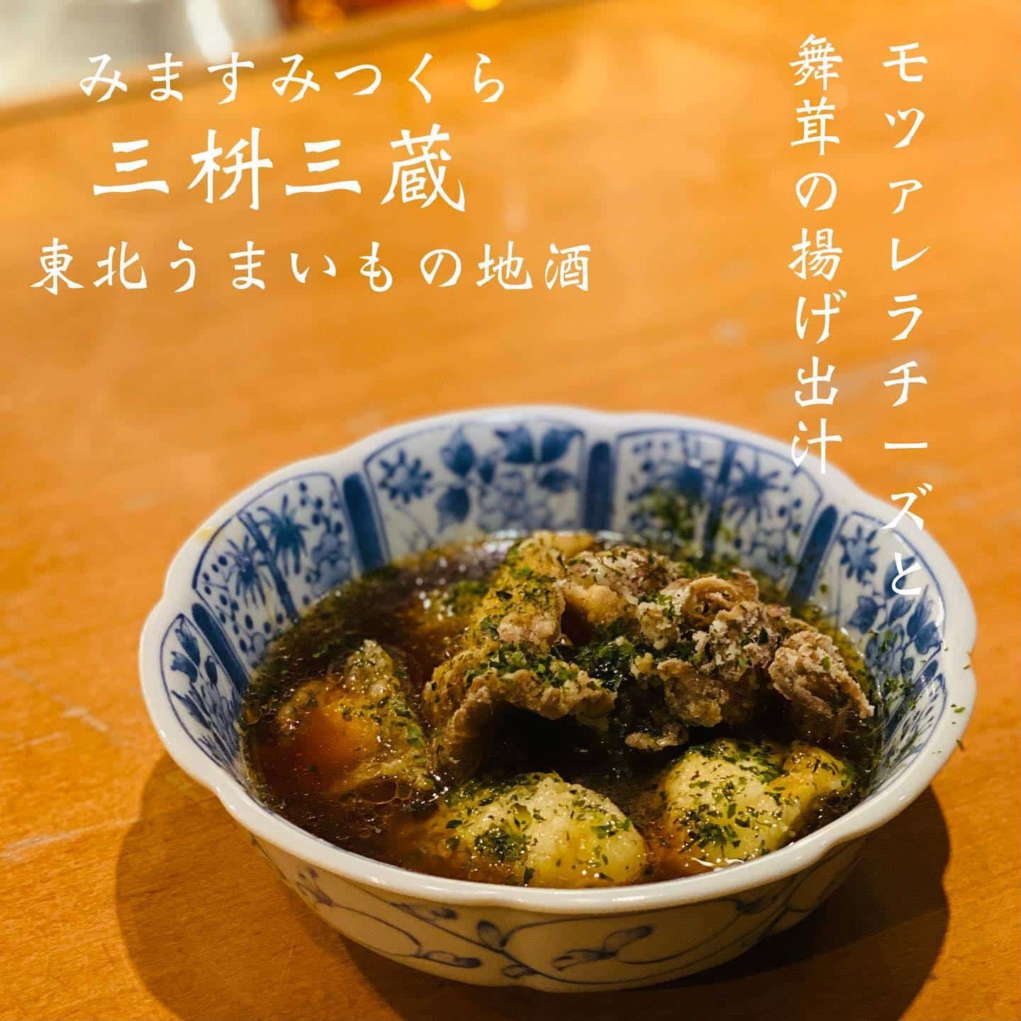 宴会予約受付中@三枡三蔵/仙台/居酒屋/日本酒 /鮮魚/地産地消/個室/gotoeat