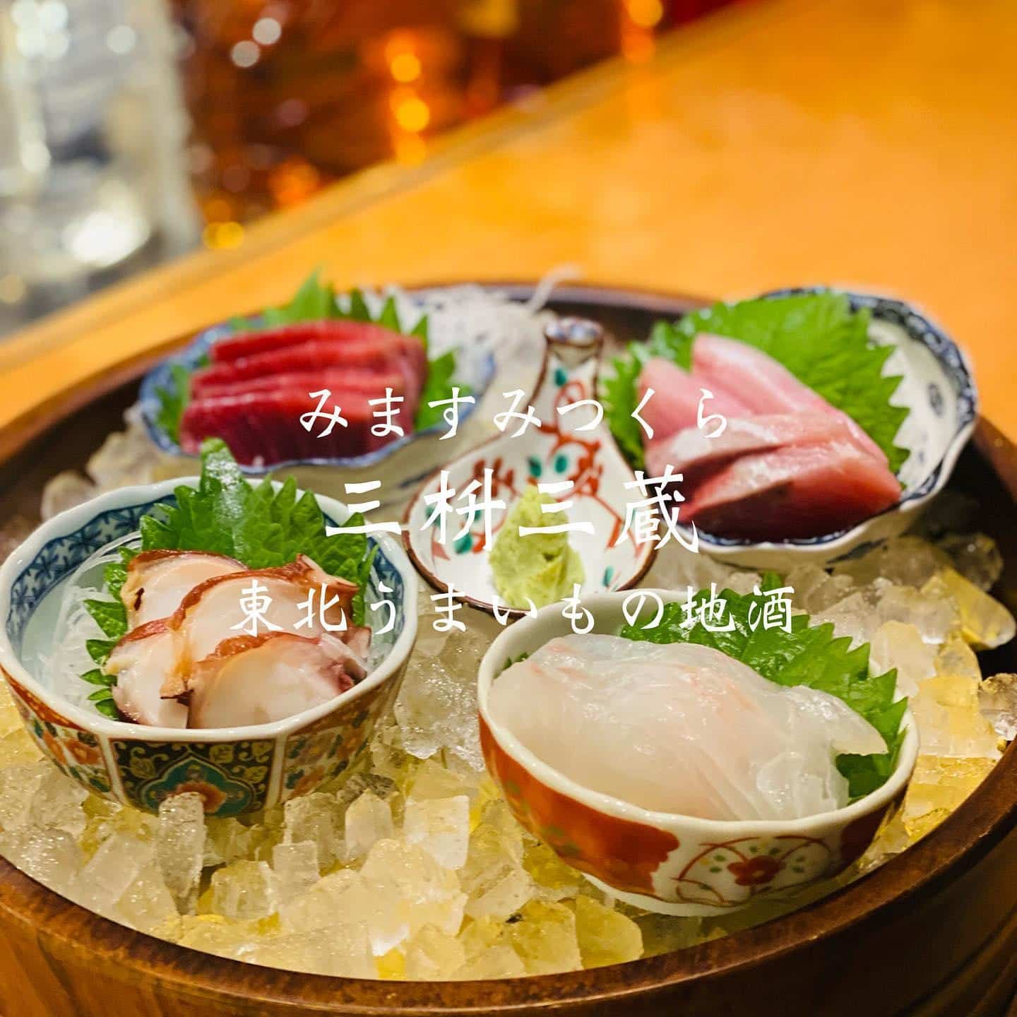 宴会予約受付中@三枡三蔵/仙台/居酒屋/日本酒 /鮮魚/地産地消/個室/gotoeat