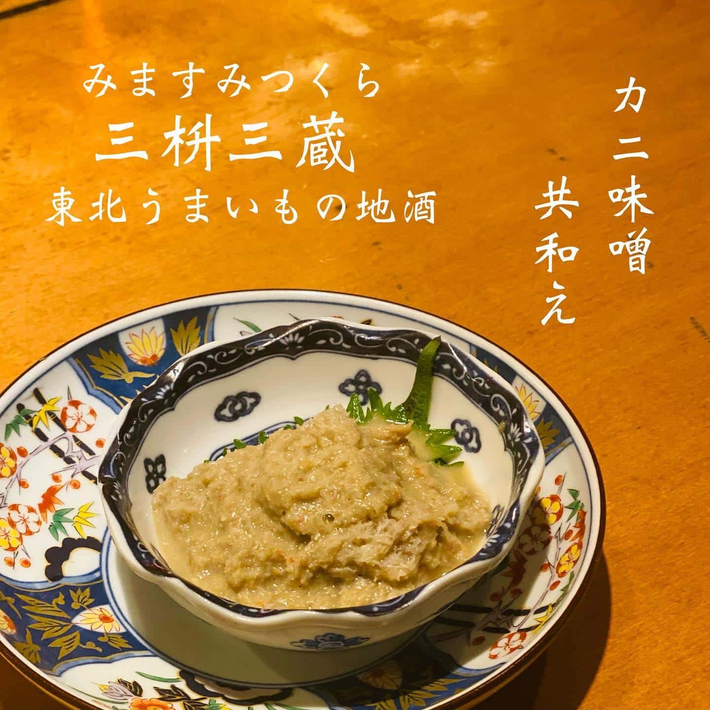 忘年会予約受付中@三枡三蔵/仙台/居酒屋/日本酒 /鮮魚/地産地消/個室/忘年会