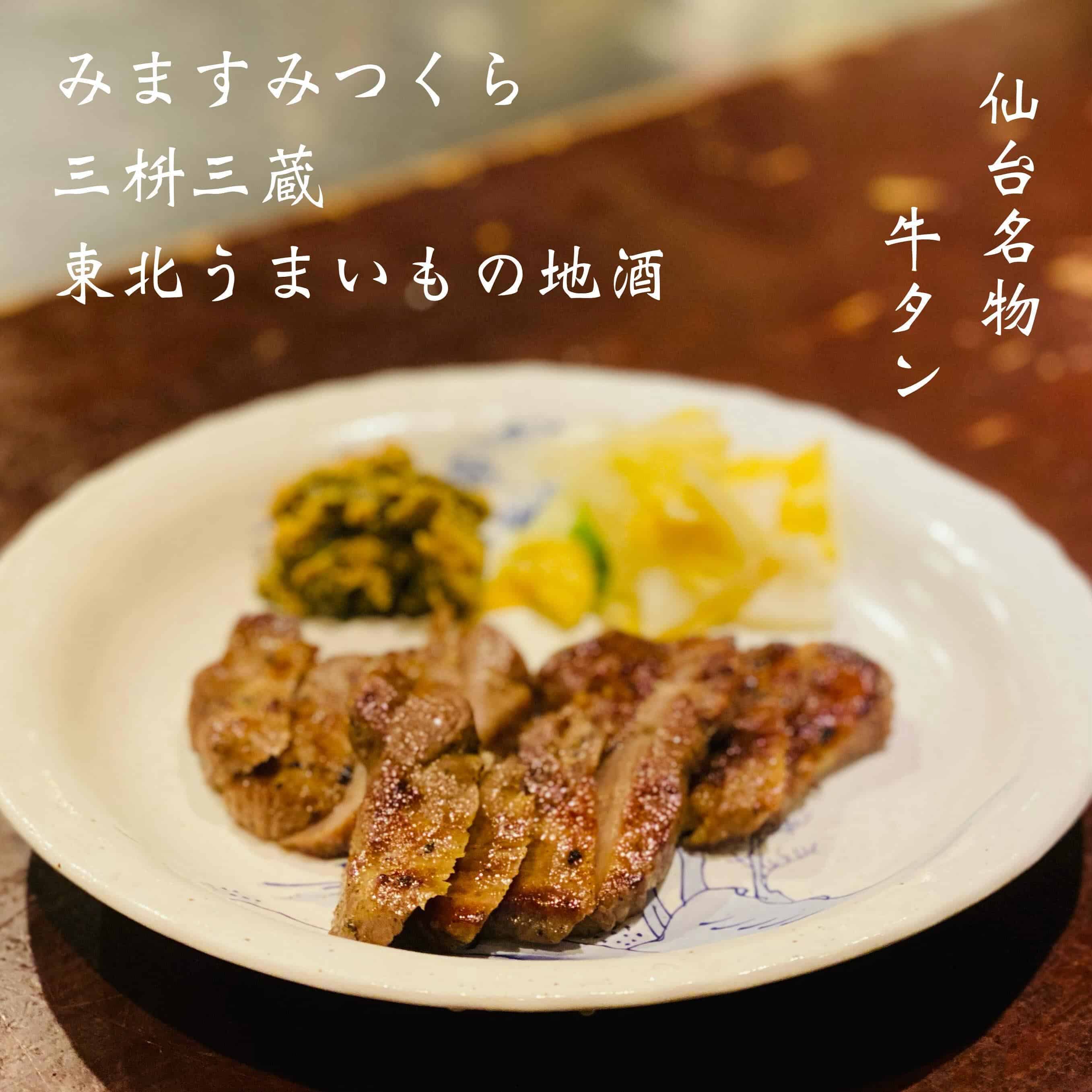 インボイス対応@三枡三蔵/仙台/居酒屋/日本酒 /鮮魚/地産地消/個室/送別会