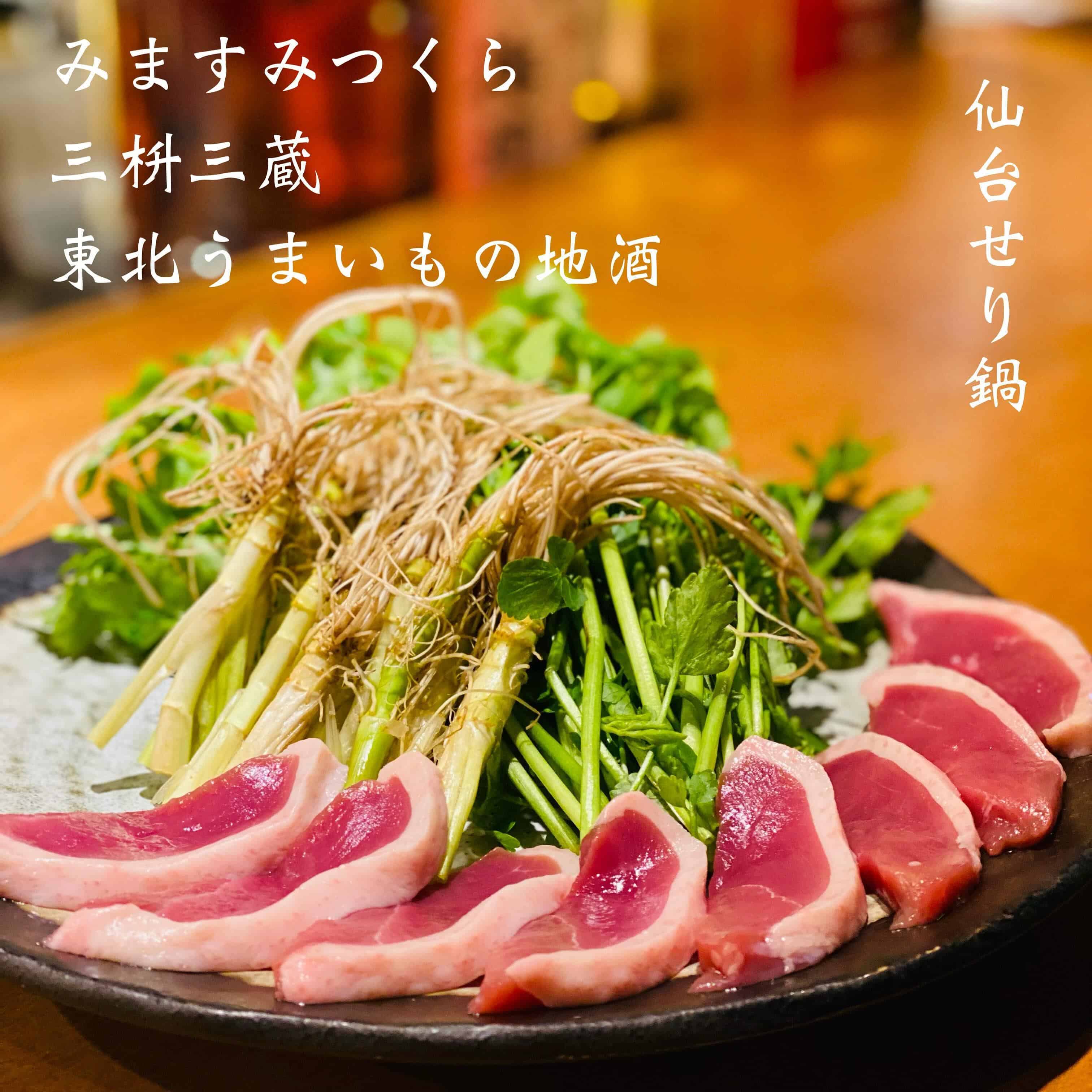 送別会予約受付中@三枡三蔵/仙台/居酒屋/日本酒 /鮮魚/地産地消/個室/送別会