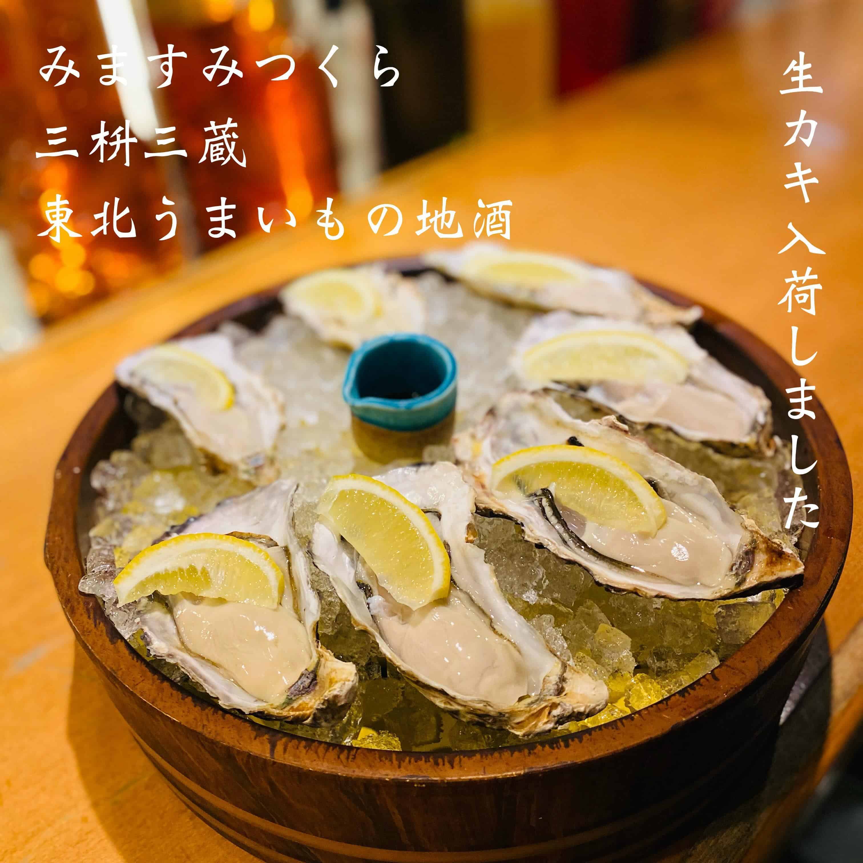 生カキ入荷しました@三枡三蔵/仙台/居酒屋/日本酒 /鮮魚/地産地消/個室/歓迎会