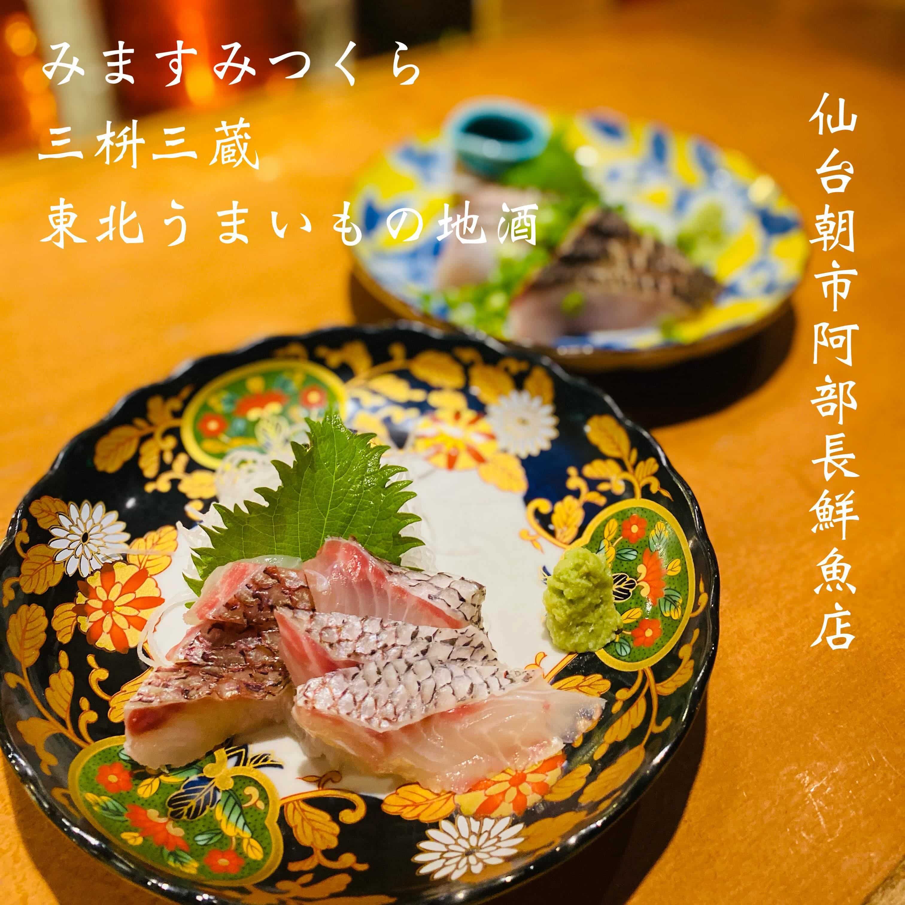 仙台駅居酒屋三枡三蔵@三枡三蔵/仙台/居酒屋/日本酒 /鮮魚/地産地消/個室/歓迎会