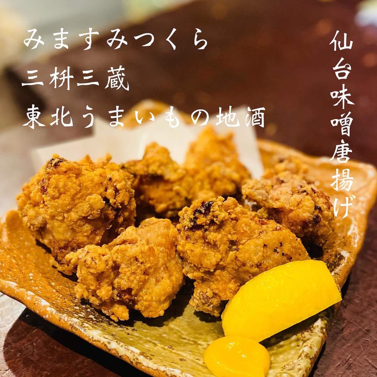 宴会予約受付中@三枡三蔵/仙台/居酒屋/日本酒/鮮魚/地産地消/個室/歓迎会