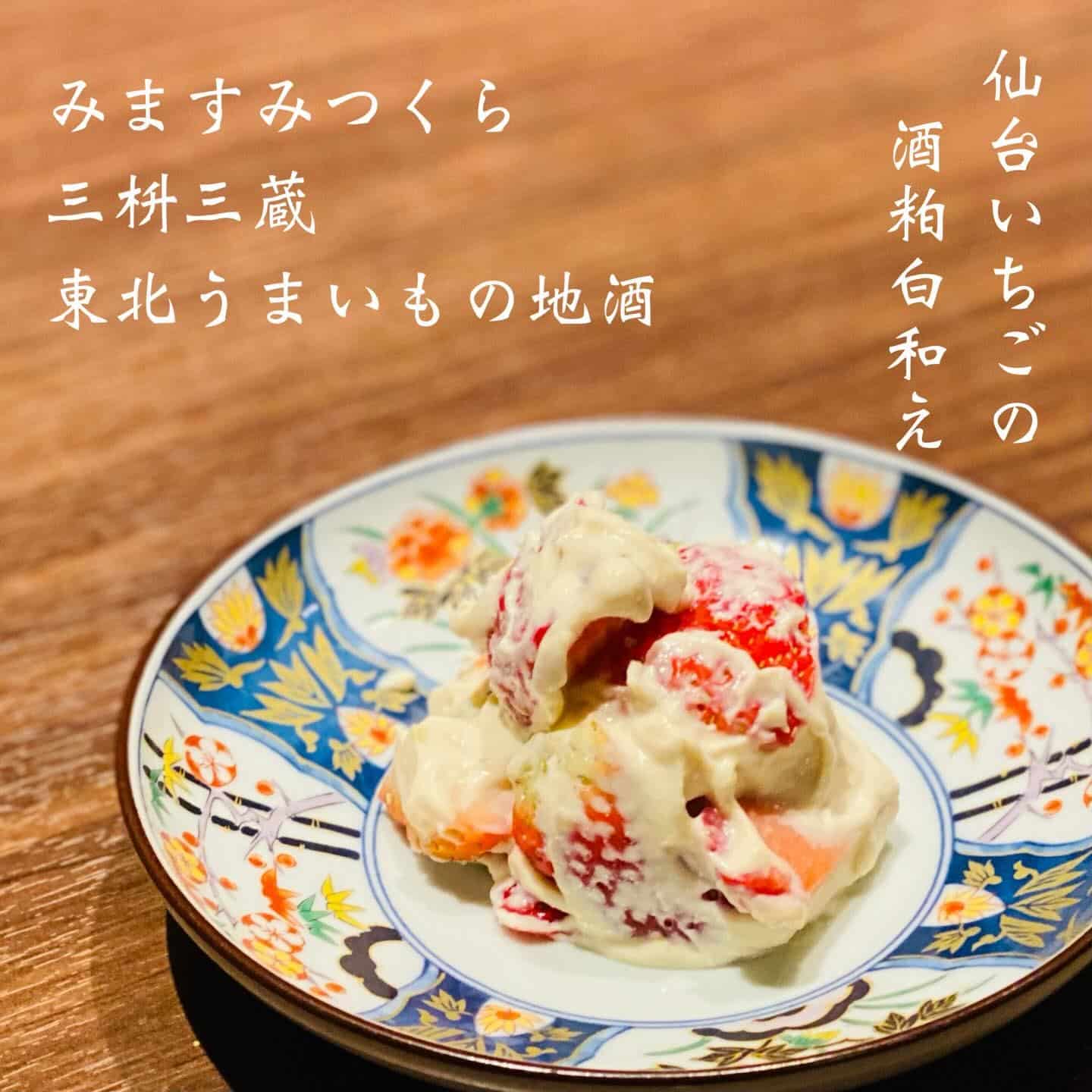 本日空席あります@三枡三蔵/仙台/居酒屋/日本酒/鮮魚/地産地消/個室/歓迎会