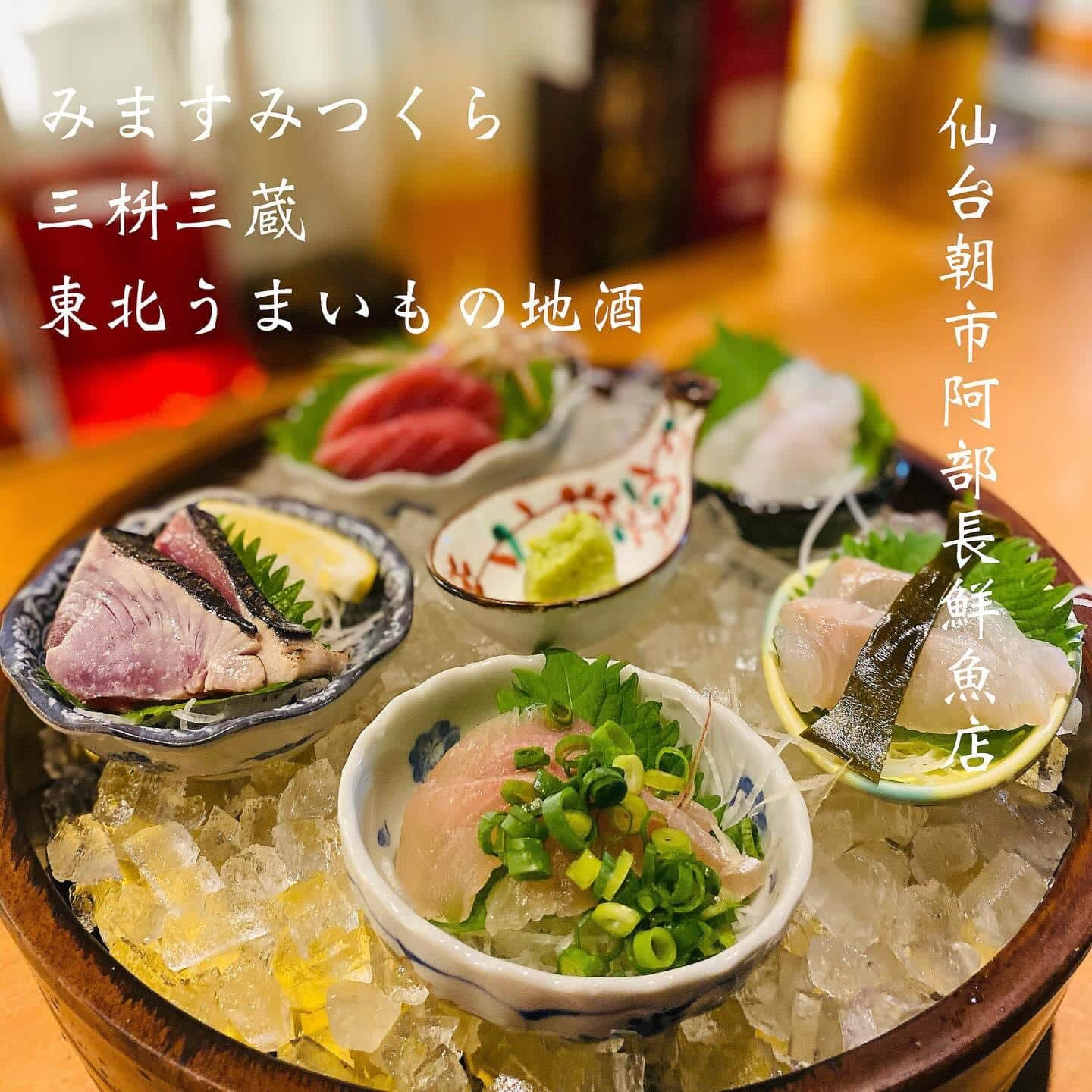 宴会予約受付中@三枡三蔵/仙台/居酒屋/日本酒/鮮魚/地産地消/個室/歓迎会