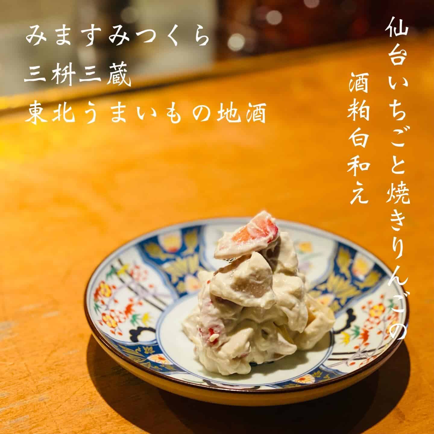 本日空席あります@三枡三蔵/仙台/居酒屋/日本酒/鮮魚/地産地消/個室/歓迎会