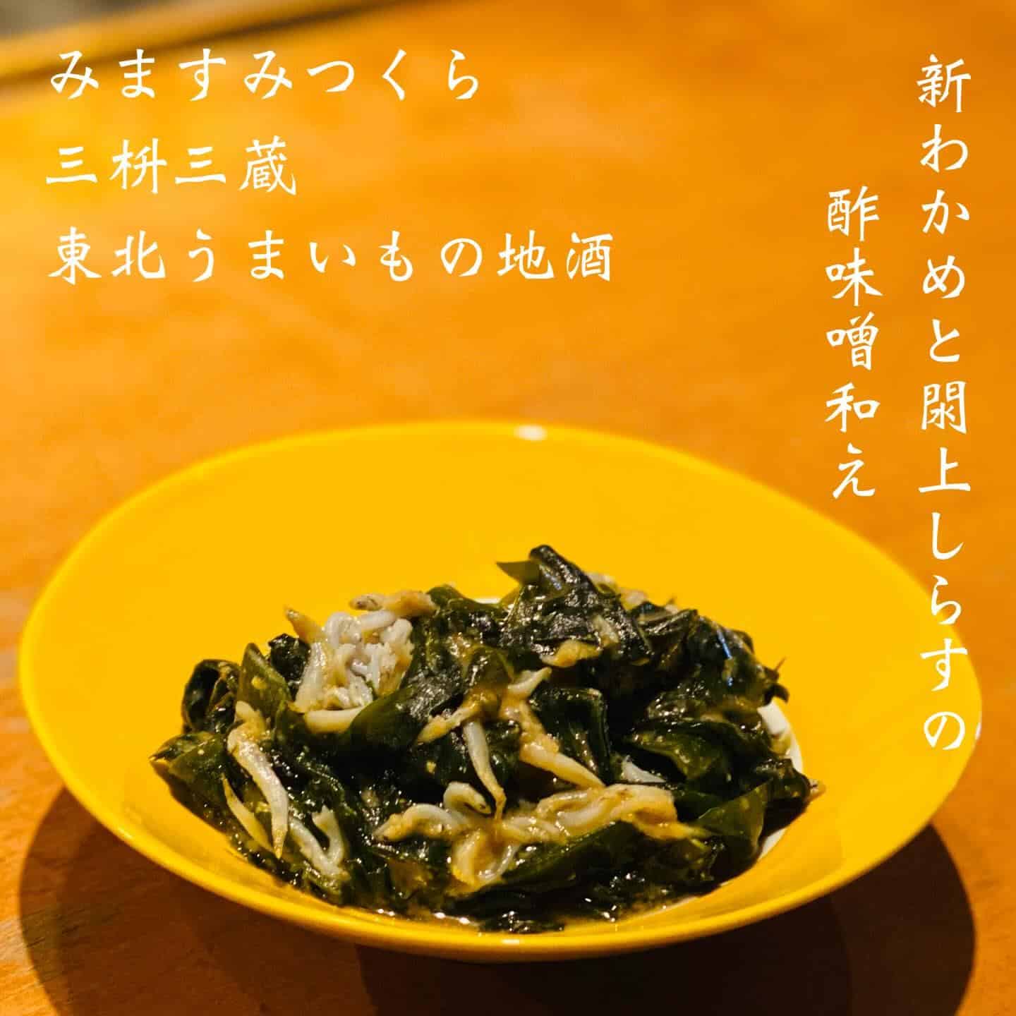 宴会予約受付中@三枡三蔵/仙台/居酒屋/日本酒/鮮魚/地産地消/個室/歓迎会