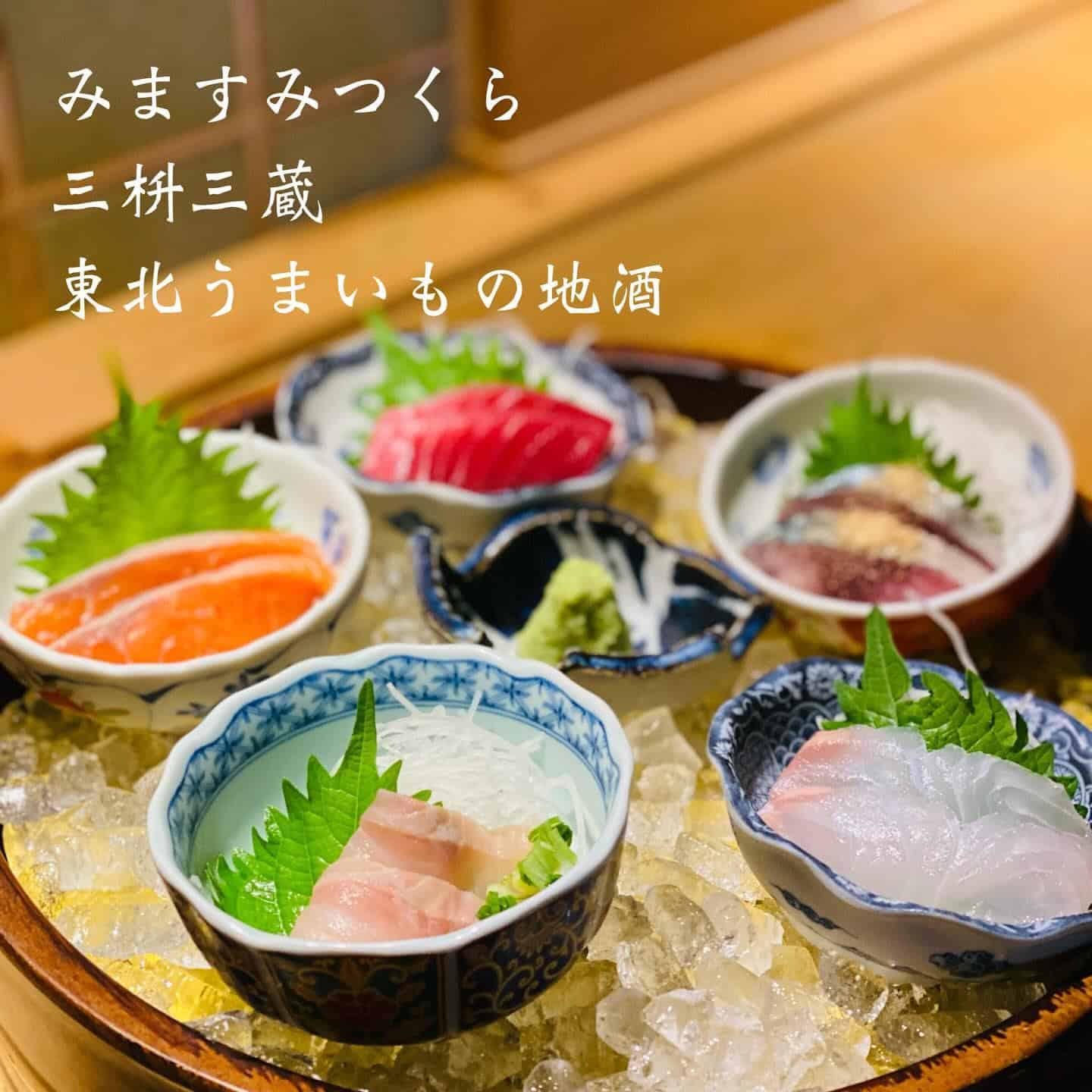 宴会予約受付中@三枡三蔵/仙台/居酒屋/日本酒/鮮魚/地産地消/個室/歓迎会