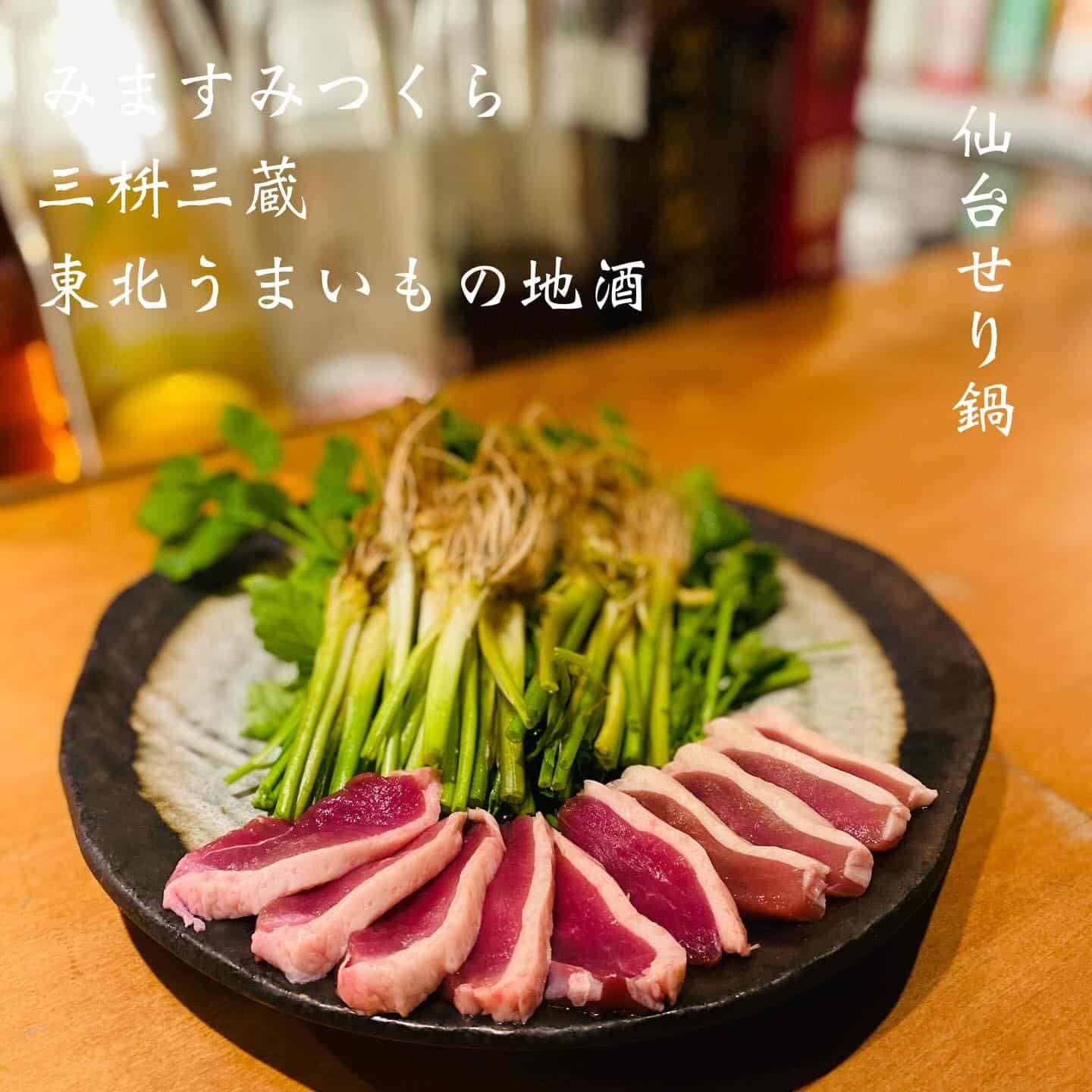 仙台せり鍋@三枡三蔵/仙台/居酒屋/日本酒/鮮魚/地産地消/個室/歓迎会