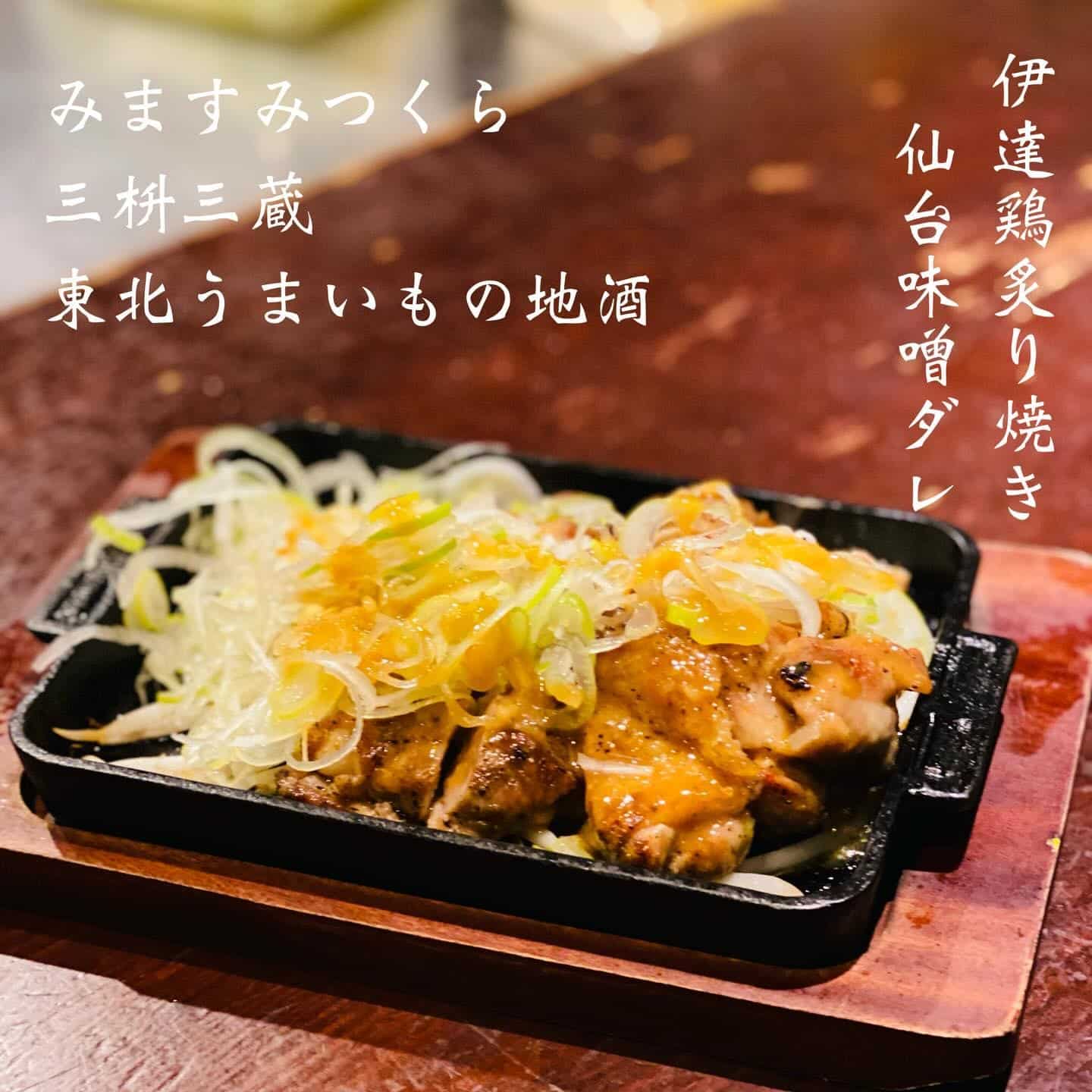 本日空席あります@三枡三蔵/仙台/居酒屋/日本酒/鮮魚/地産地消/個室/歓迎会