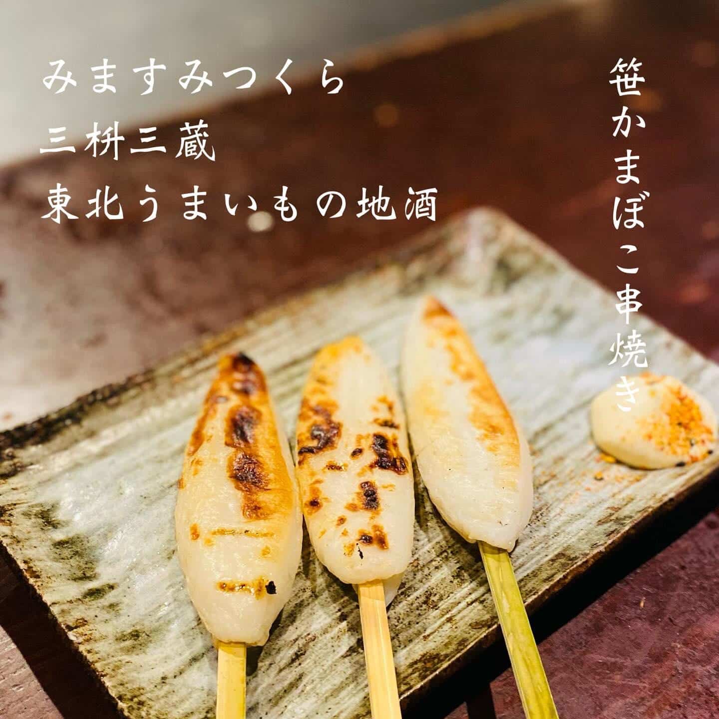 宴会予約受付中@三枡三蔵/仙台/居酒屋/日本酒/鮮魚/地産地消/個室/歓迎会