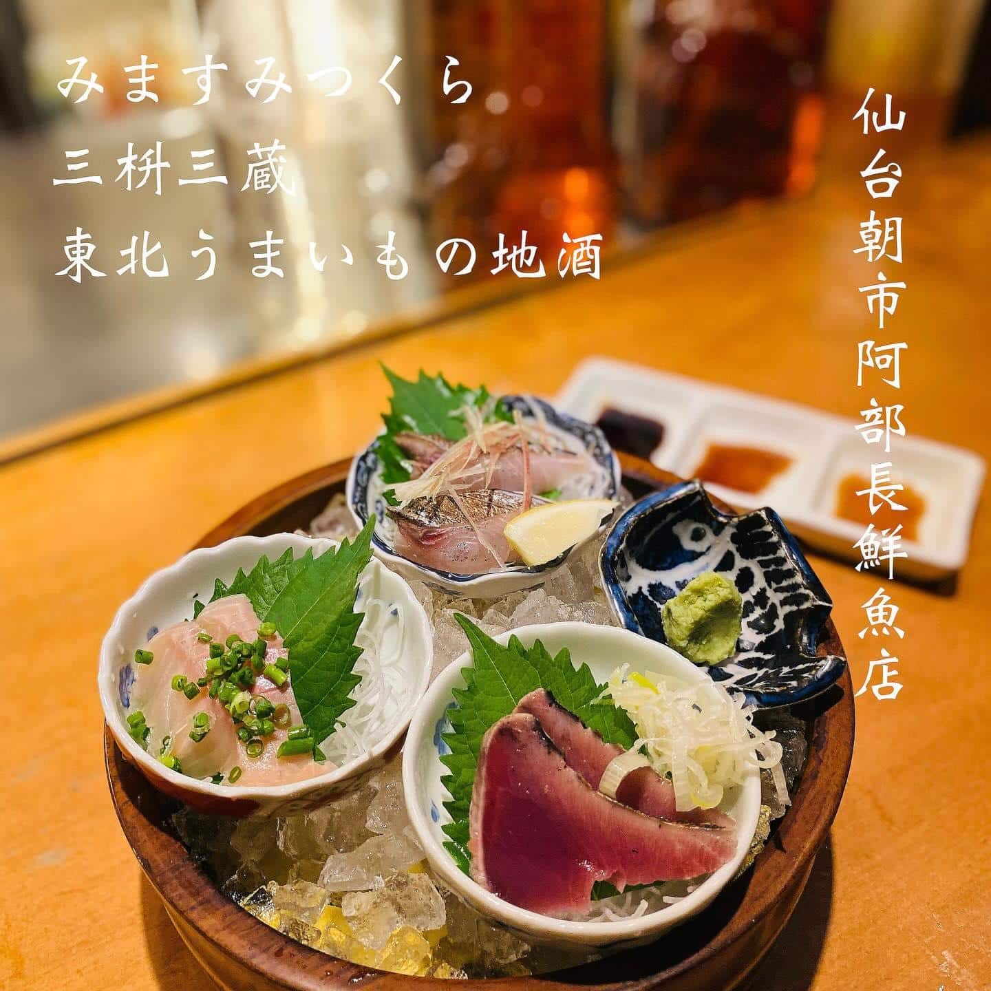 宴会予約受付中@三枡三蔵/仙台/居酒屋/日本酒/鮮魚/地産地消/個室/歓迎会