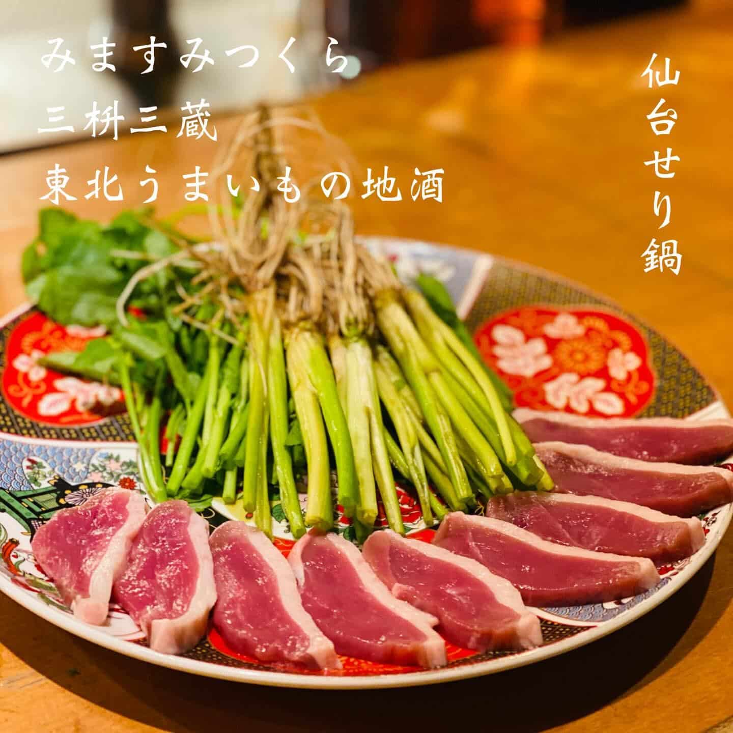 仙台せり鍋@三枡三蔵/仙台/居酒屋/日本酒/鮮魚/地産地消/個室/歓迎会