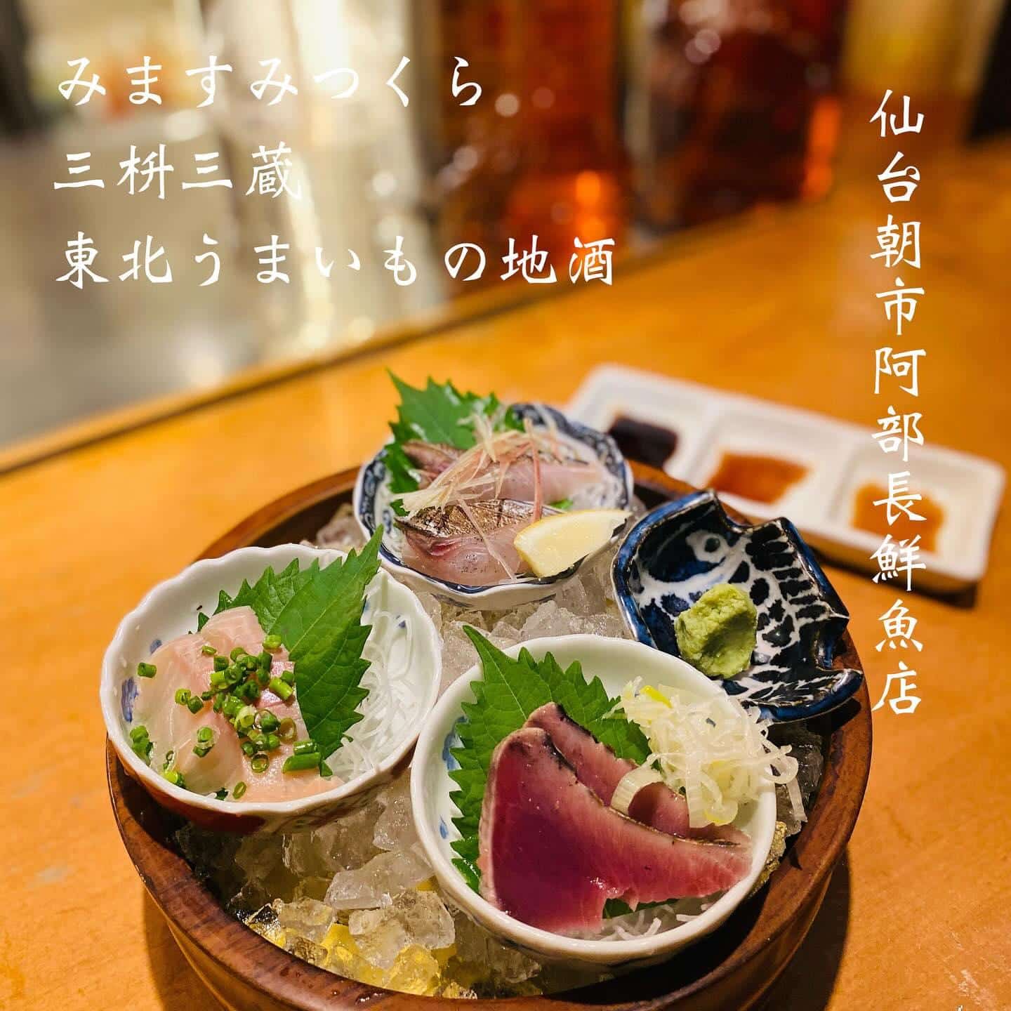 宴会予約受付中@三枡三蔵/仙台/居酒屋/日本酒/鮮魚/地産地消/個室/歓迎会