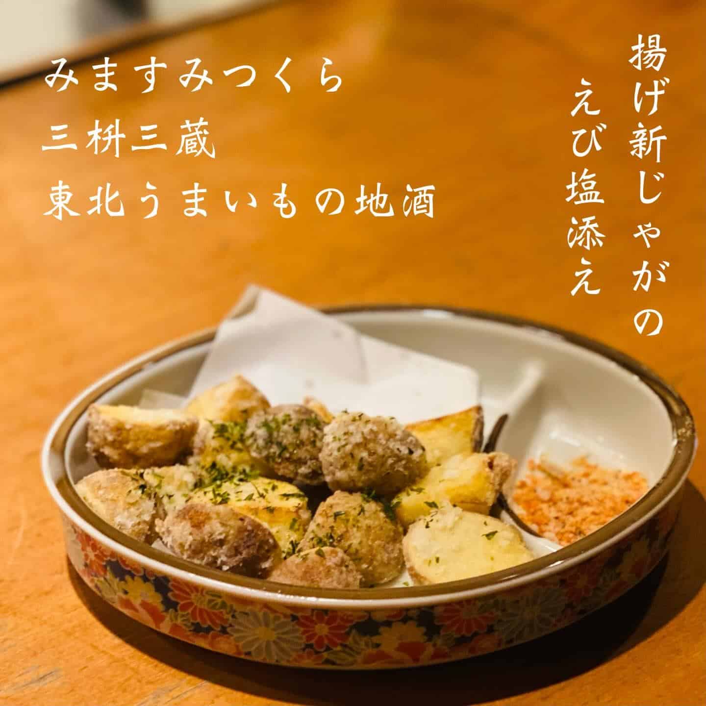 公式】東北のうまいものと地酒 三枡三蔵 駅前本店