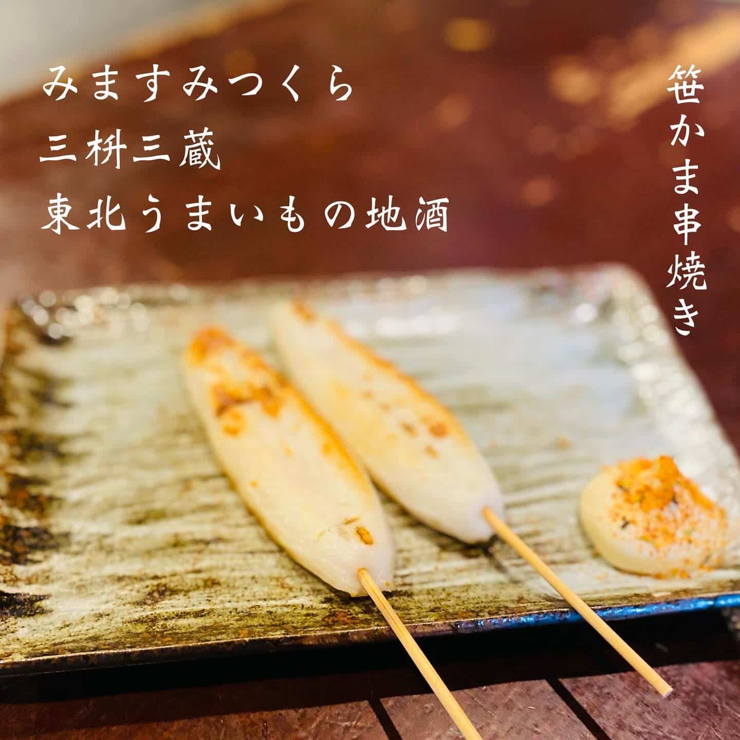 宴会予約受付中@三枡三蔵/仙台/居酒屋/日本酒/鮮魚/地産地消/個室/歓迎会