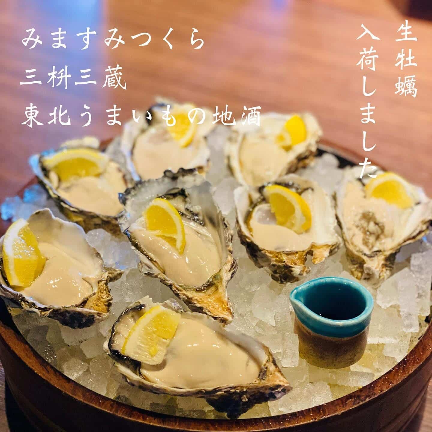 生牡蠣入荷しました@三枡三蔵/仙台/居酒屋/日本酒/鮮魚/地産地消/個室/歓迎会