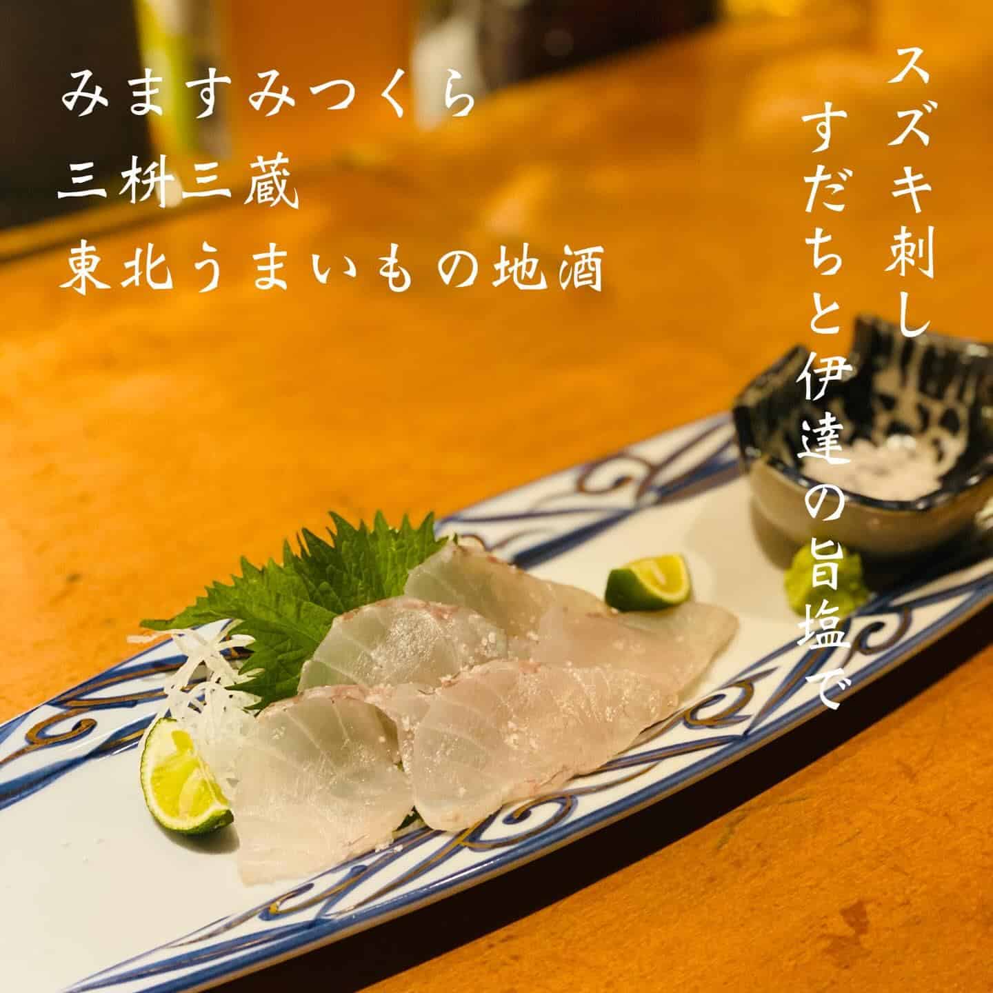 宴会予約受付中@三枡三蔵/仙台/居酒屋/日本酒/鮮魚/地産地消/個室/歓迎会