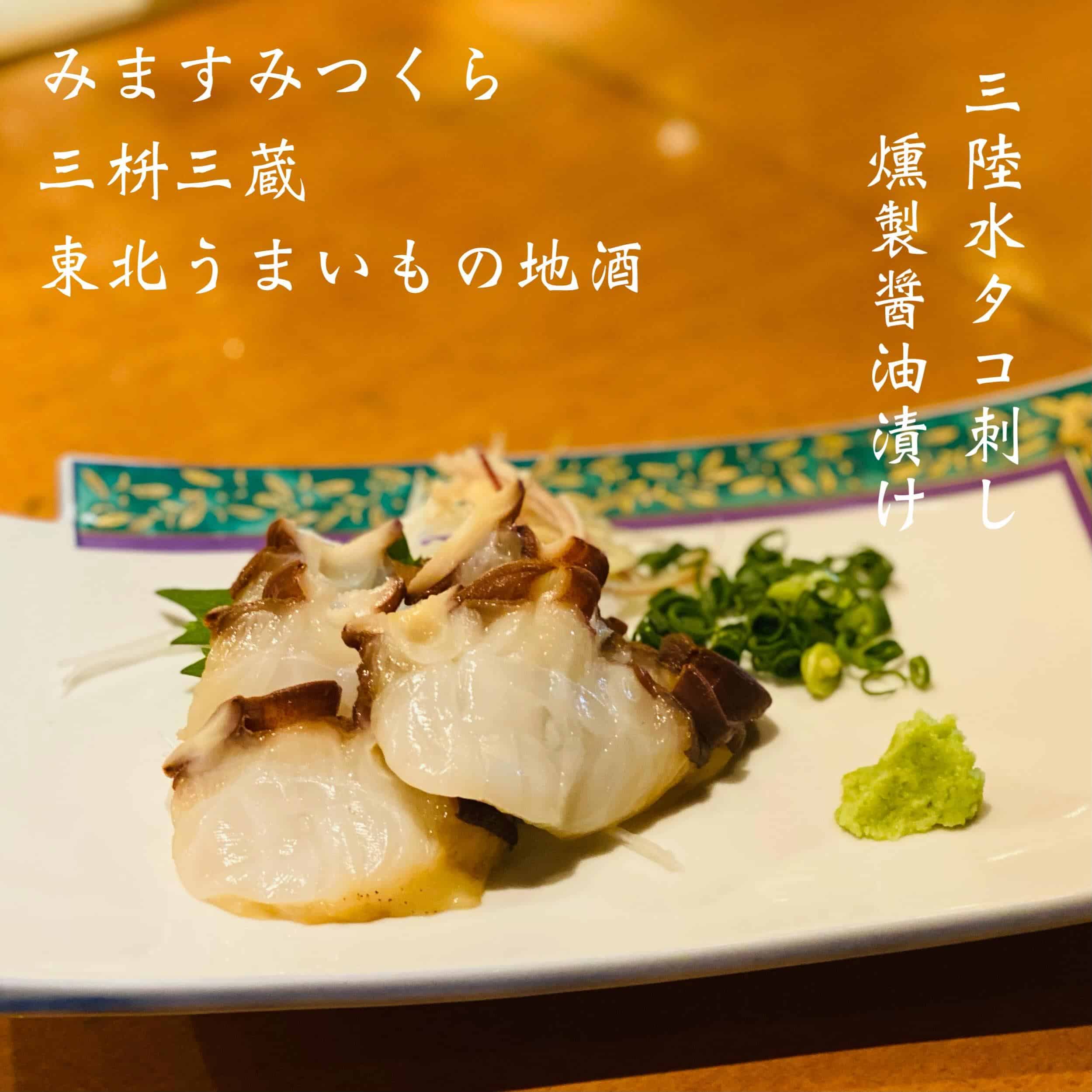 宴会予約受付中@三枡三蔵/仙台/居酒屋/日本酒/鮮魚/地産地消/個室/歓迎会