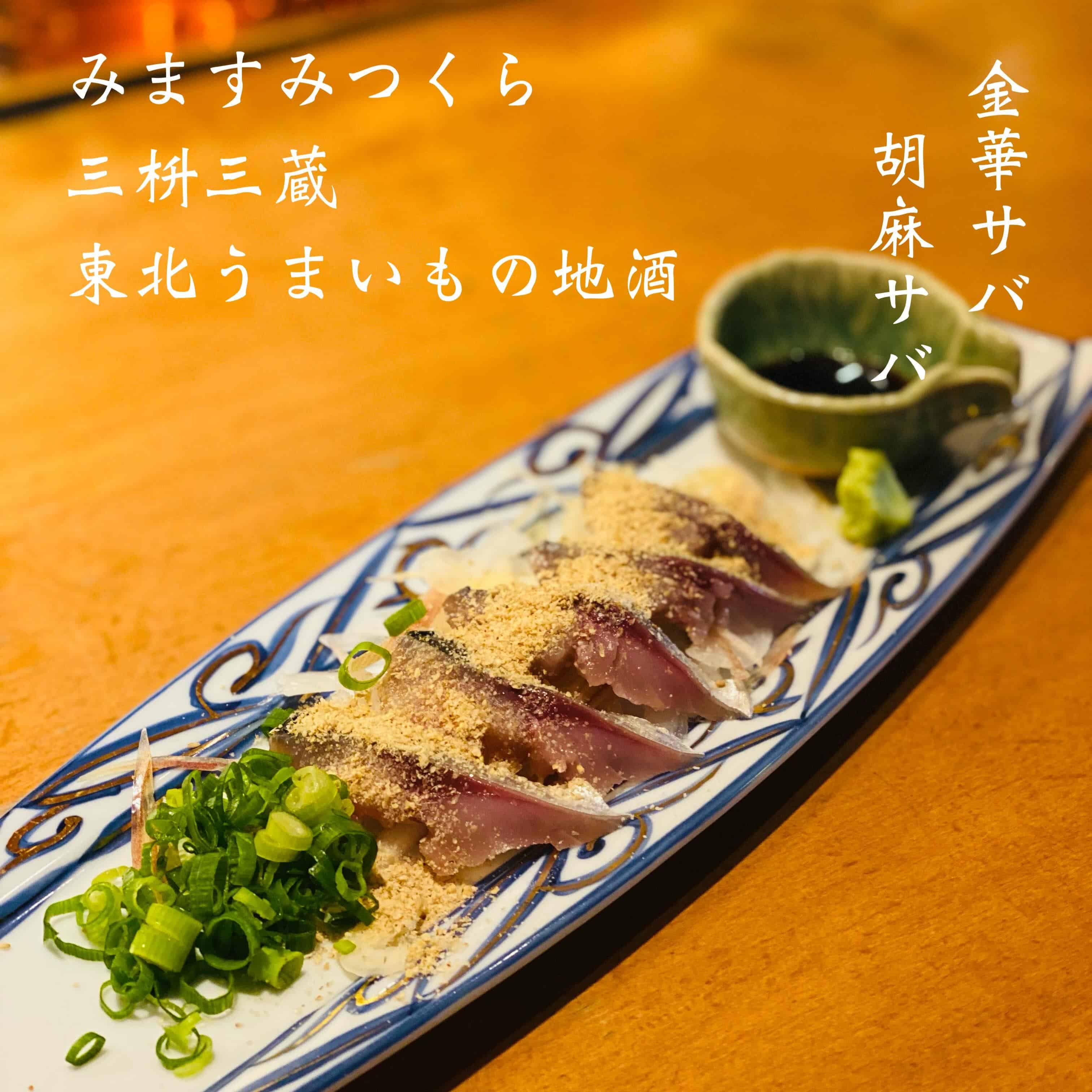 宴会予約受付中@三枡三蔵/仙台/居酒屋/日本酒/鮮魚/地産地消/個室/歓迎会