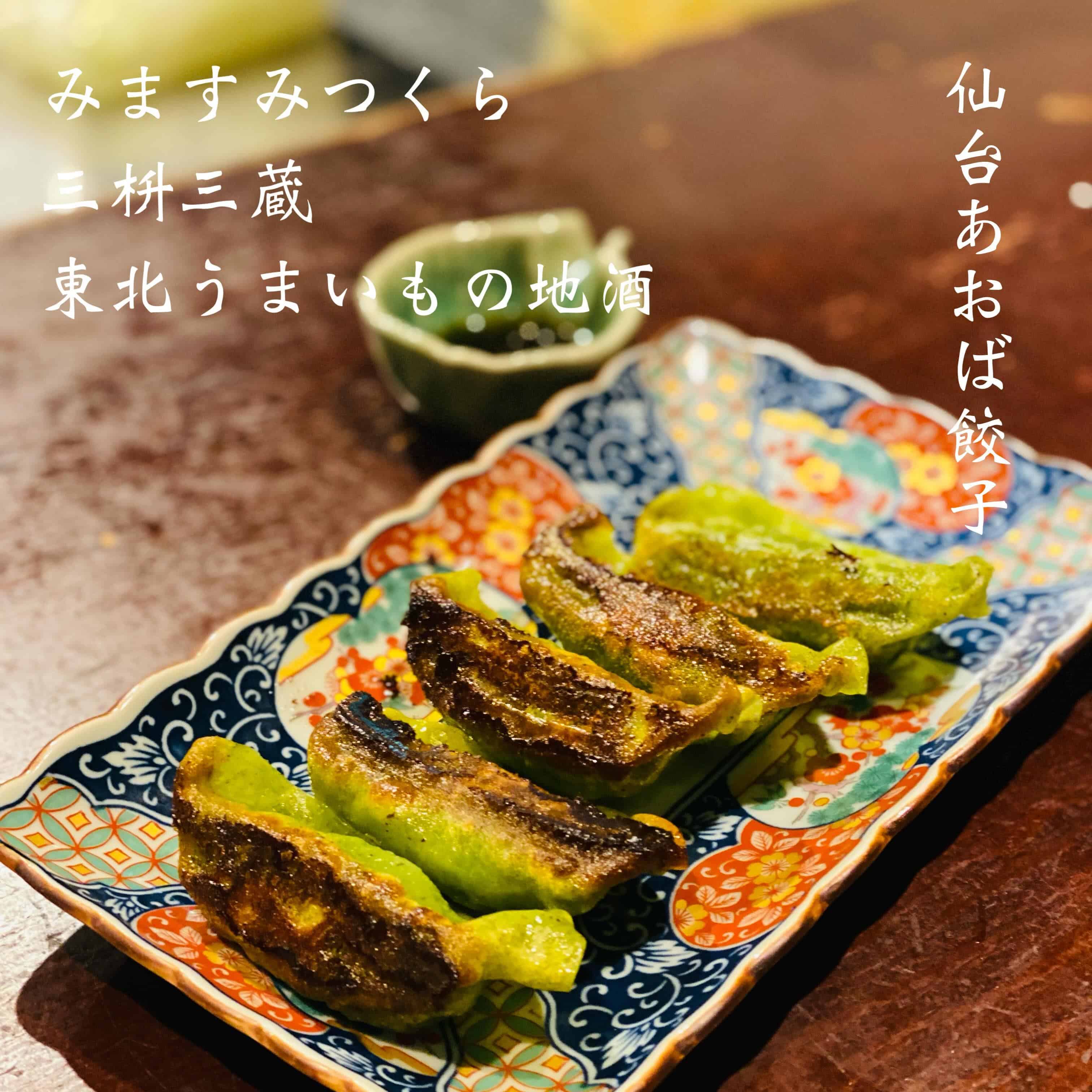 宴会予約受付中@三枡三蔵/仙台/居酒屋/日本酒/鮮魚/地産地消/個室/歓迎会