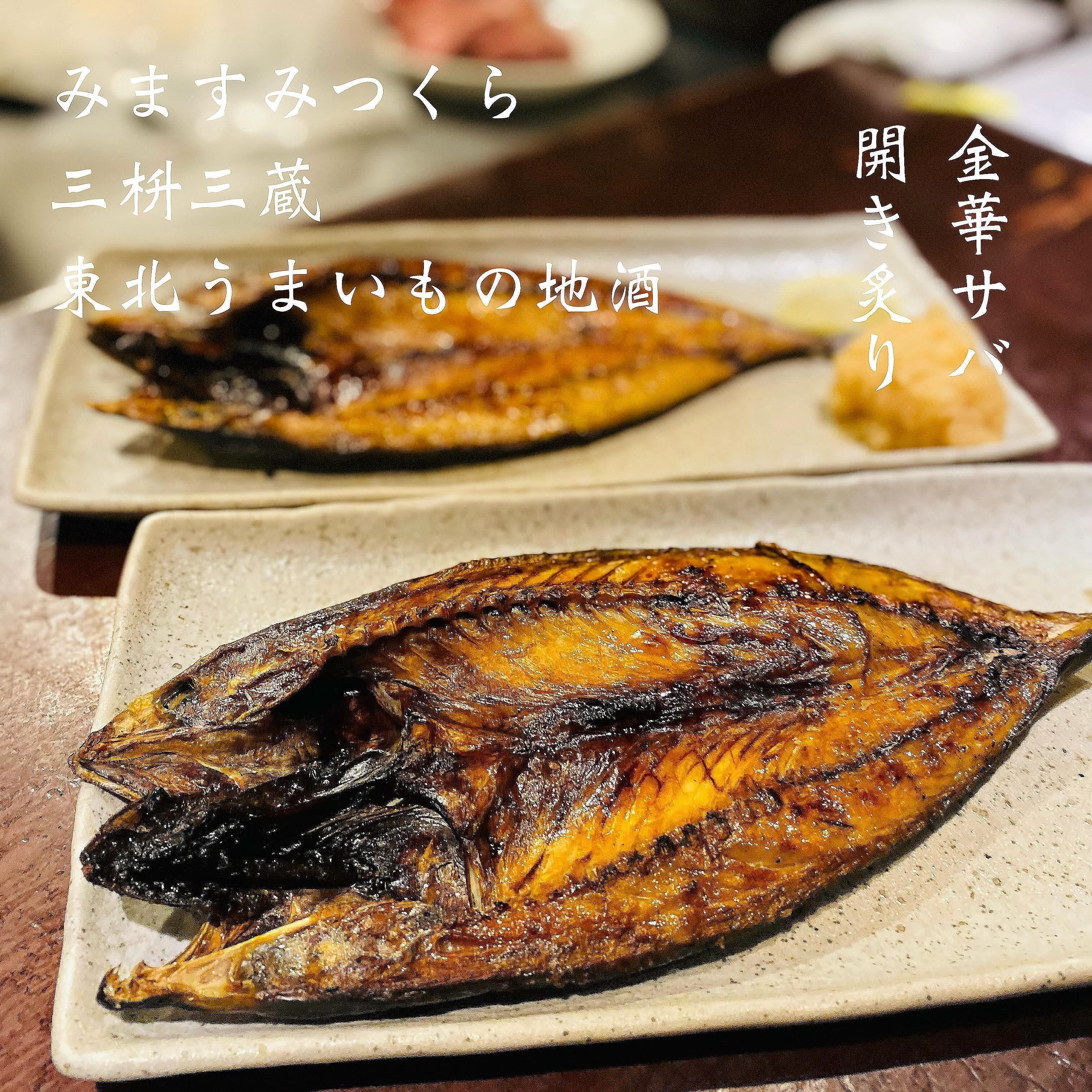 宴会予約受付中@三枡三蔵/仙台/居酒屋/日本酒/鮮魚/地産地消/個室/歓迎会