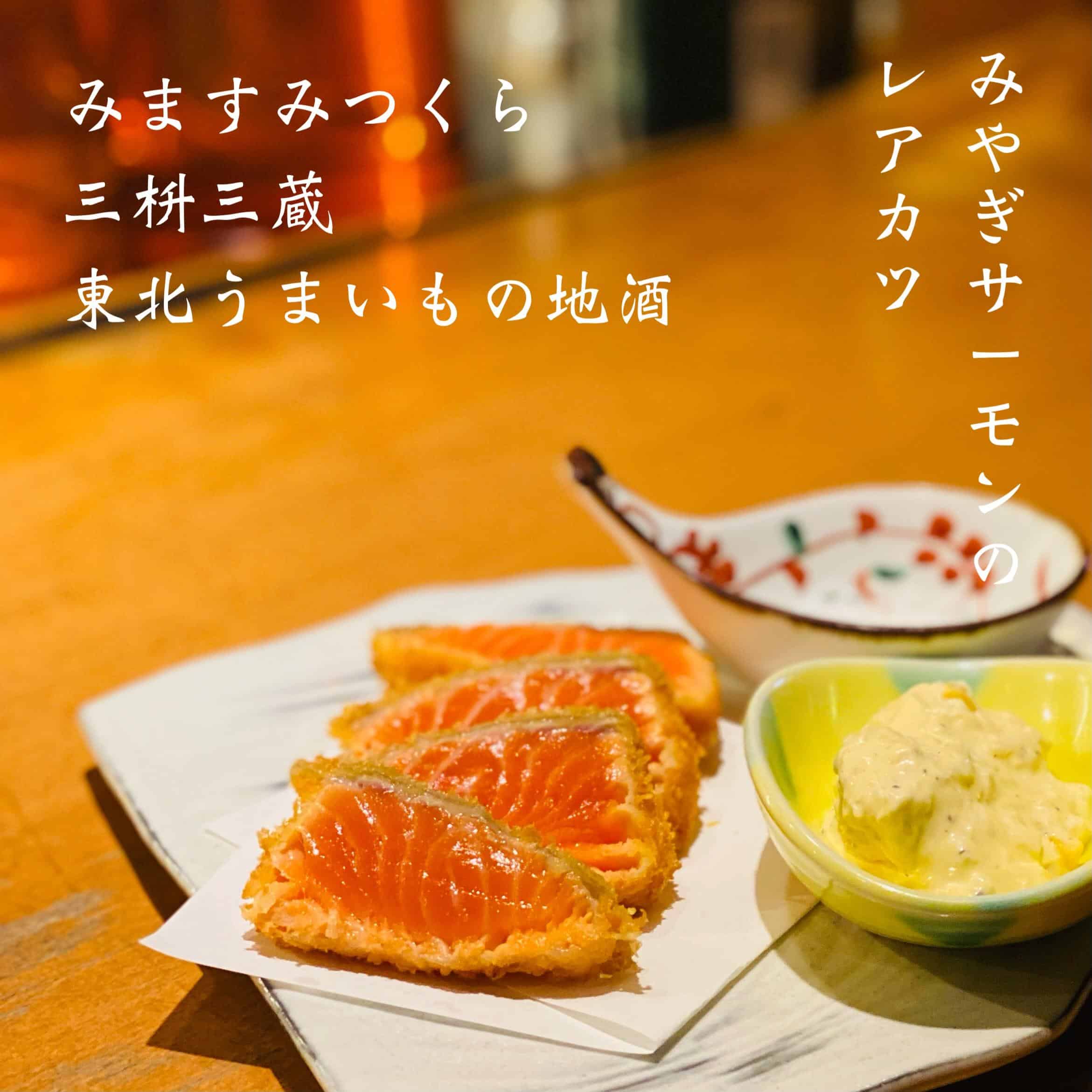 宴会予約受付中@三枡三蔵/仙台/居酒屋/日本酒/鮮魚/地産地消/個室/歓迎会