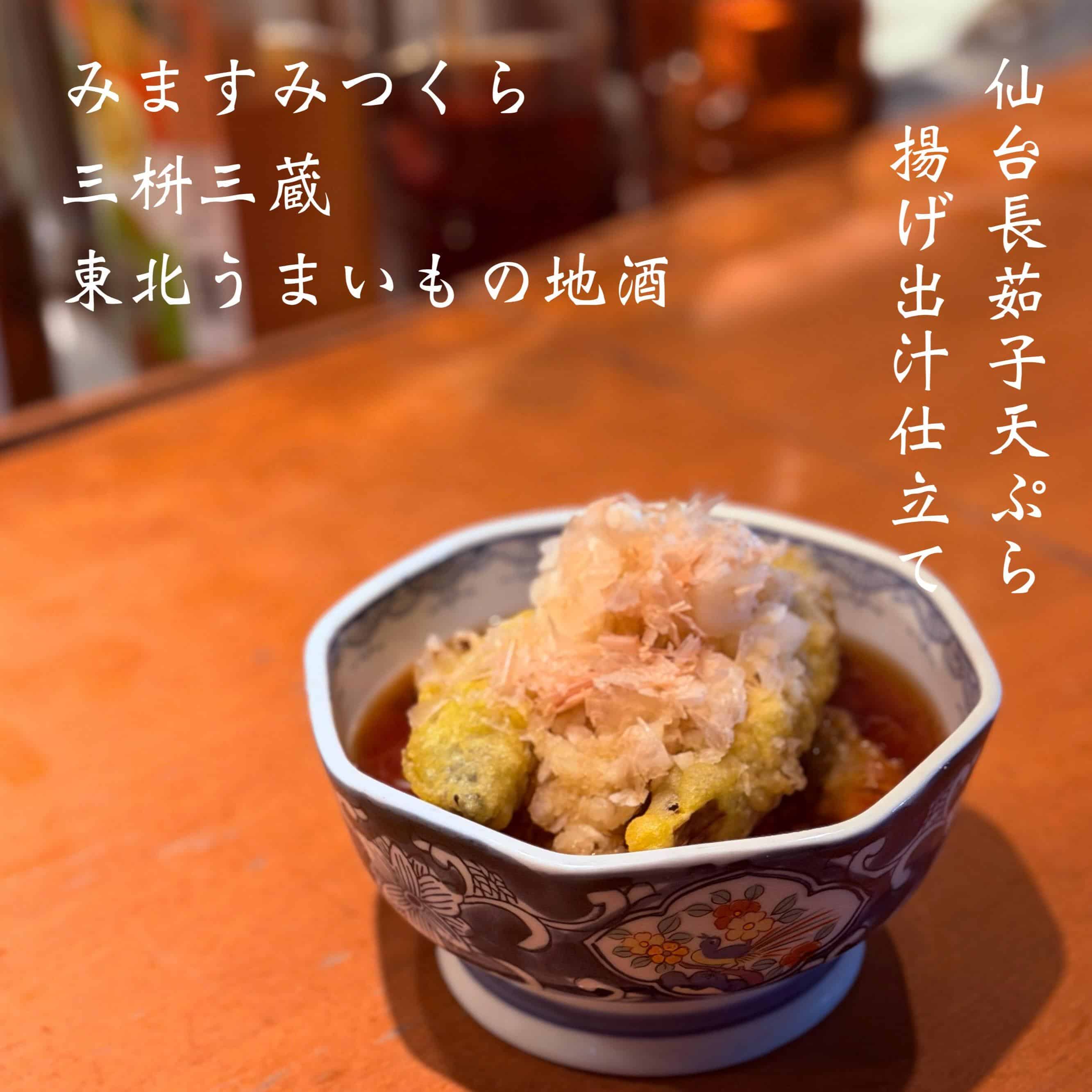 宴会予約受付中＠三枡三蔵/仙台／居酒屋/日本酒/鮮魚/地産地消、歓迎会、接待、女子会、合コン、デートなど、様々な場面でご…