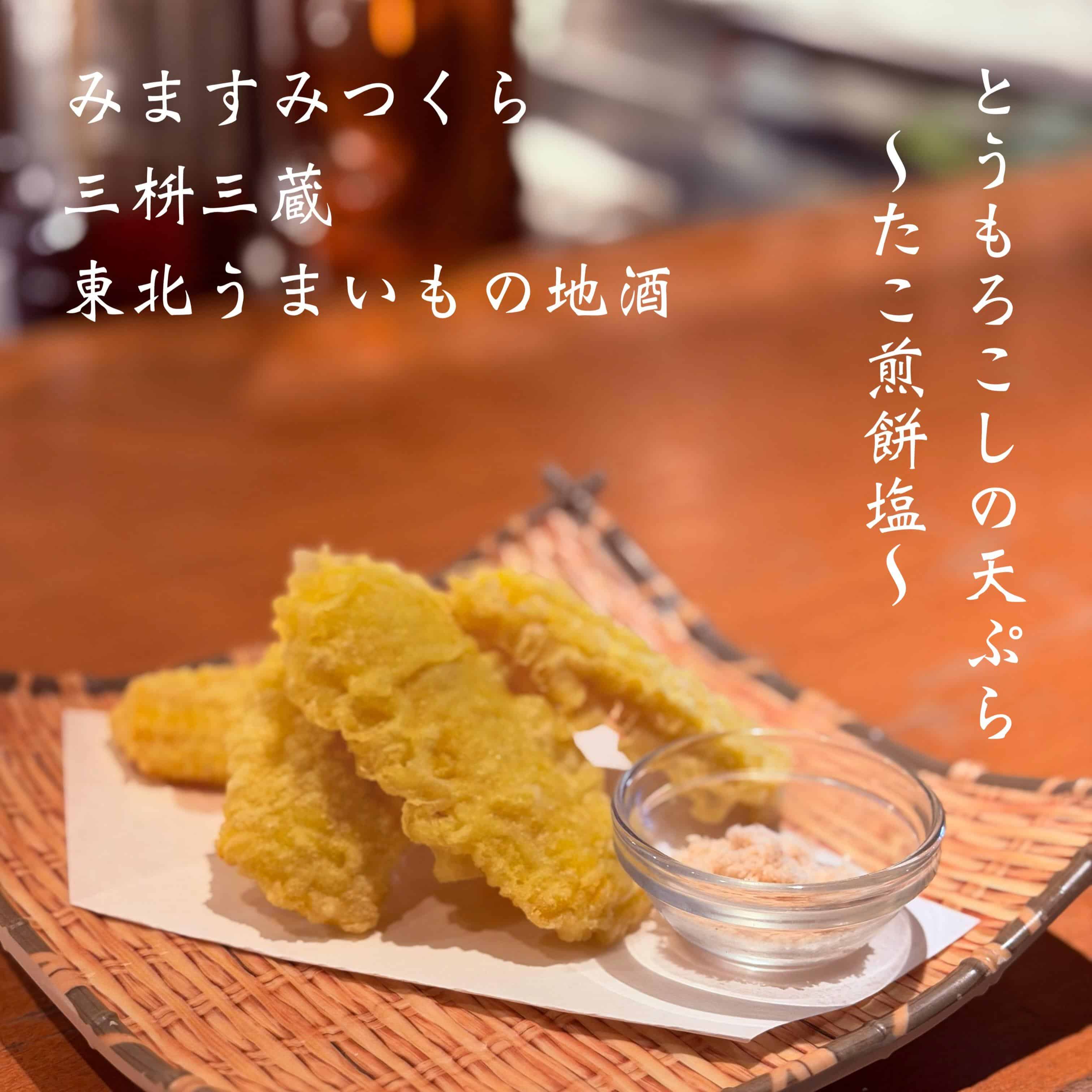 宴会予約受付中@三枡三蔵/仙台/居酒屋/日本酒/鮮魚/地産地消、歓迎会、接待、女子会、合コン、デートなど、様々な場面でご…