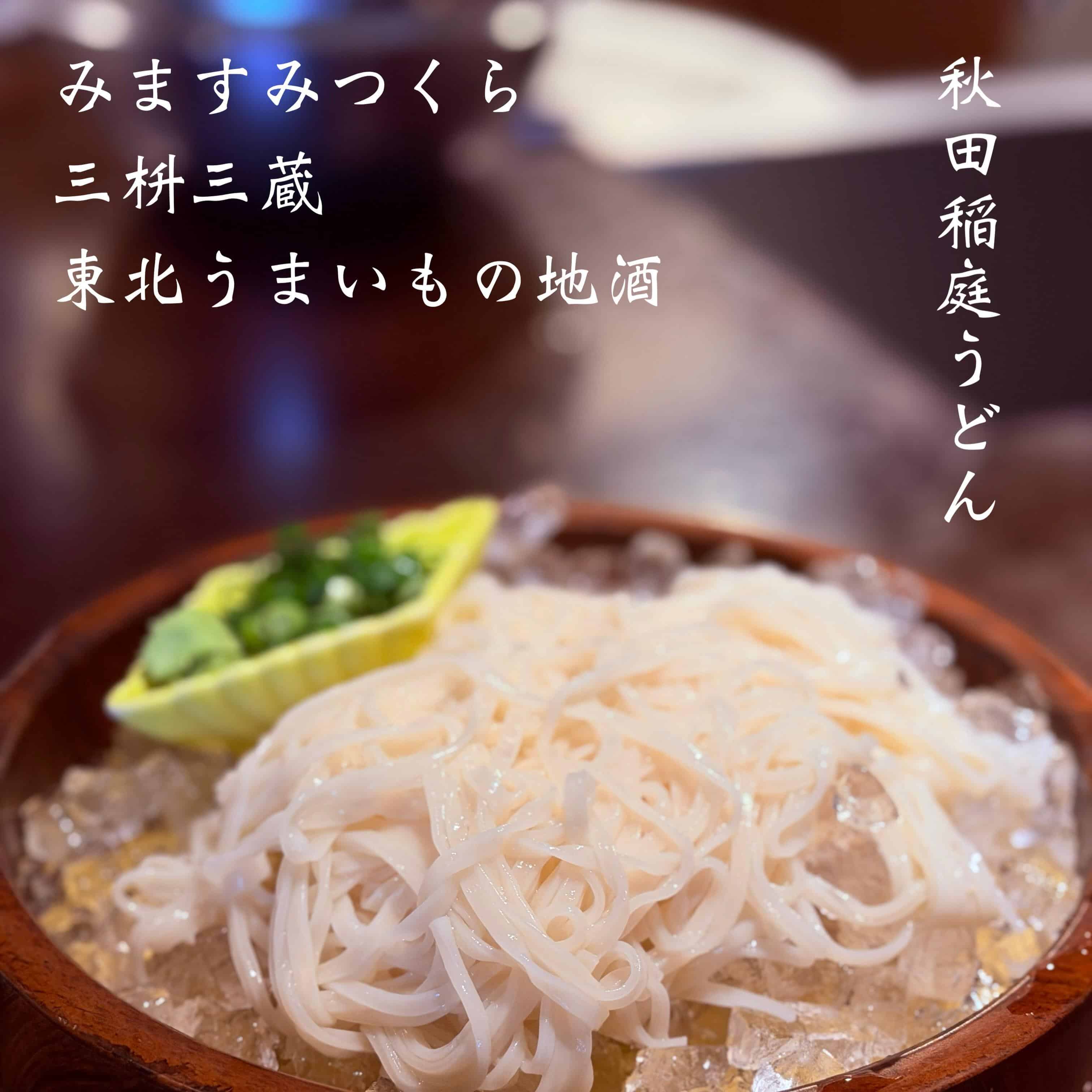 宴会予約受付中＠三枡三蔵/仙台／居酒屋/日本酒/鮮魚/地産地消、歓迎会、接待、女子会、合コン、デートなど、様々な場面でご…