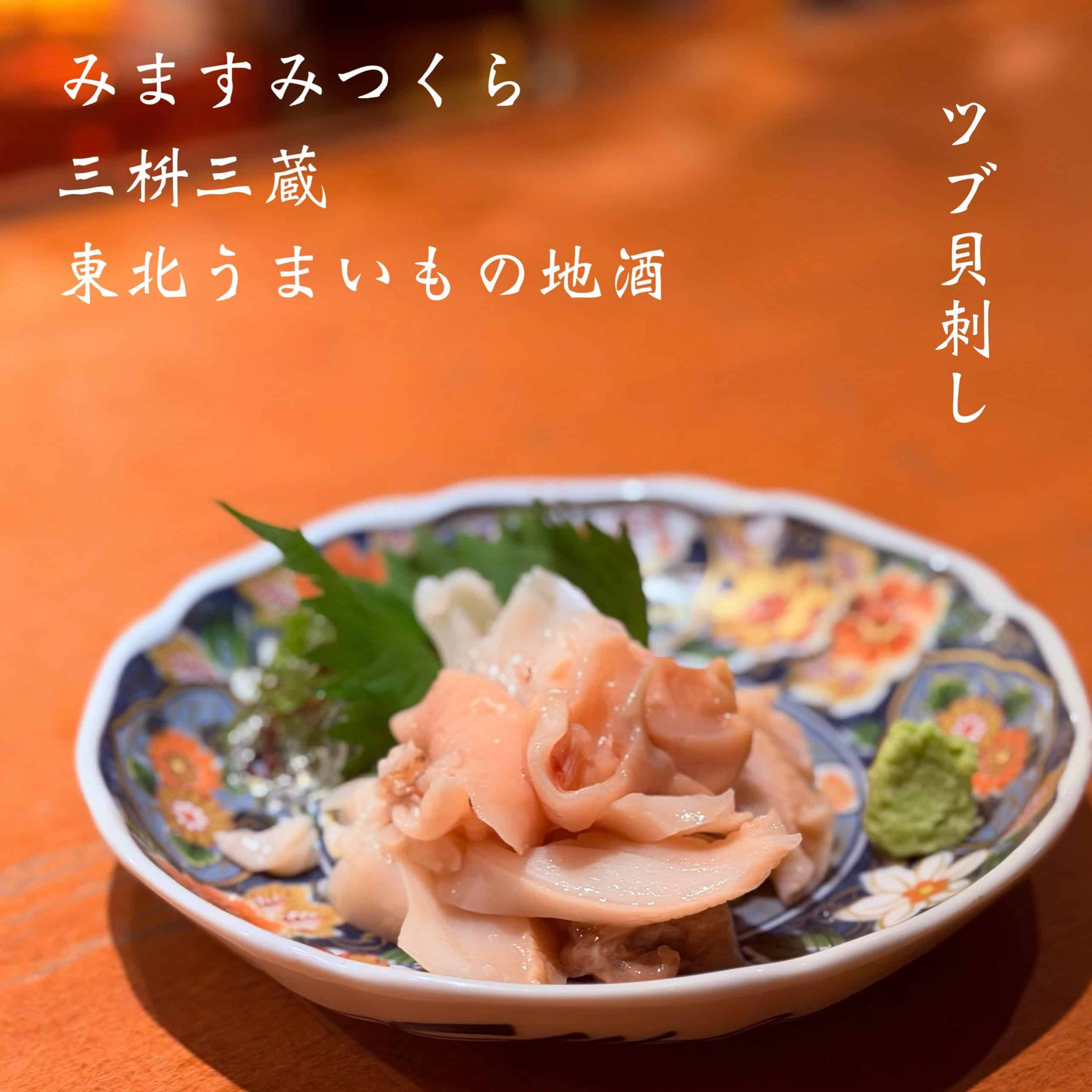 宴会予約受付中＠三枡三蔵/仙台／居酒屋/日本酒/鮮魚/地産地消、歓迎会、接待、女子会、合コン、デートなど、様々な場面でご…