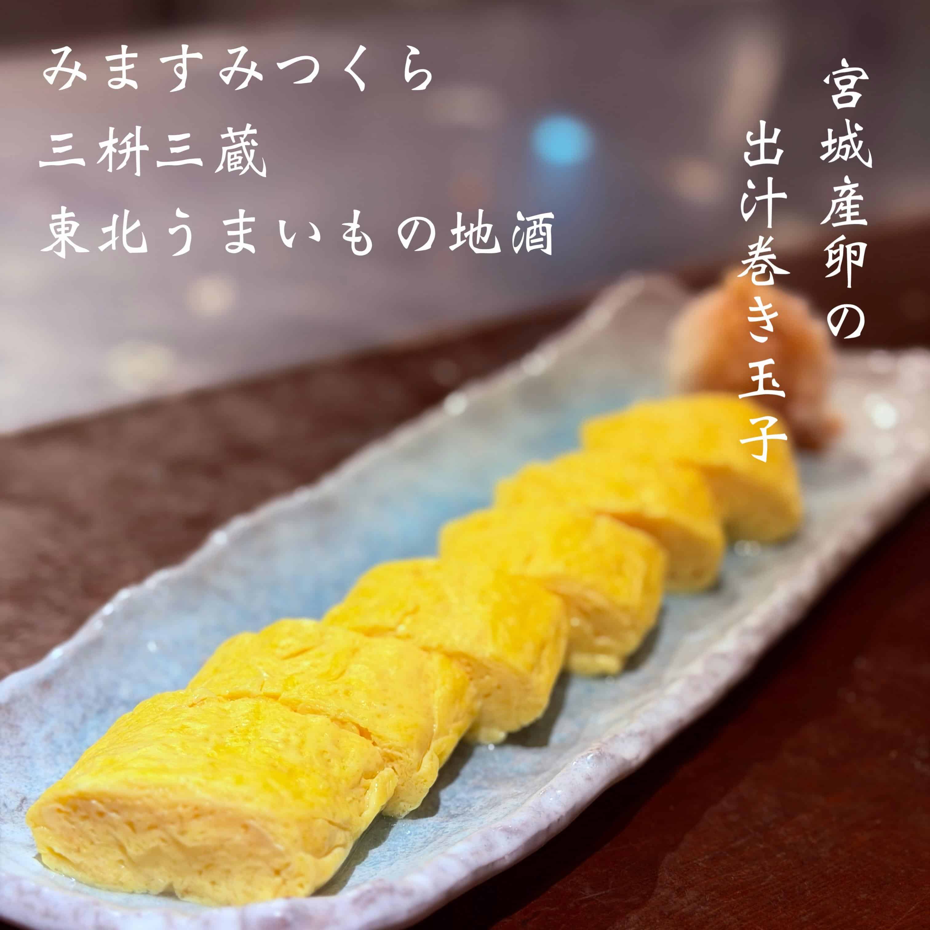 宴会予約受付中＠三枡三蔵/仙台／居酒屋/日本酒/鮮魚/地産地消、歓迎会、接待、女子会、合コン、デートなど、様々な場面でご…