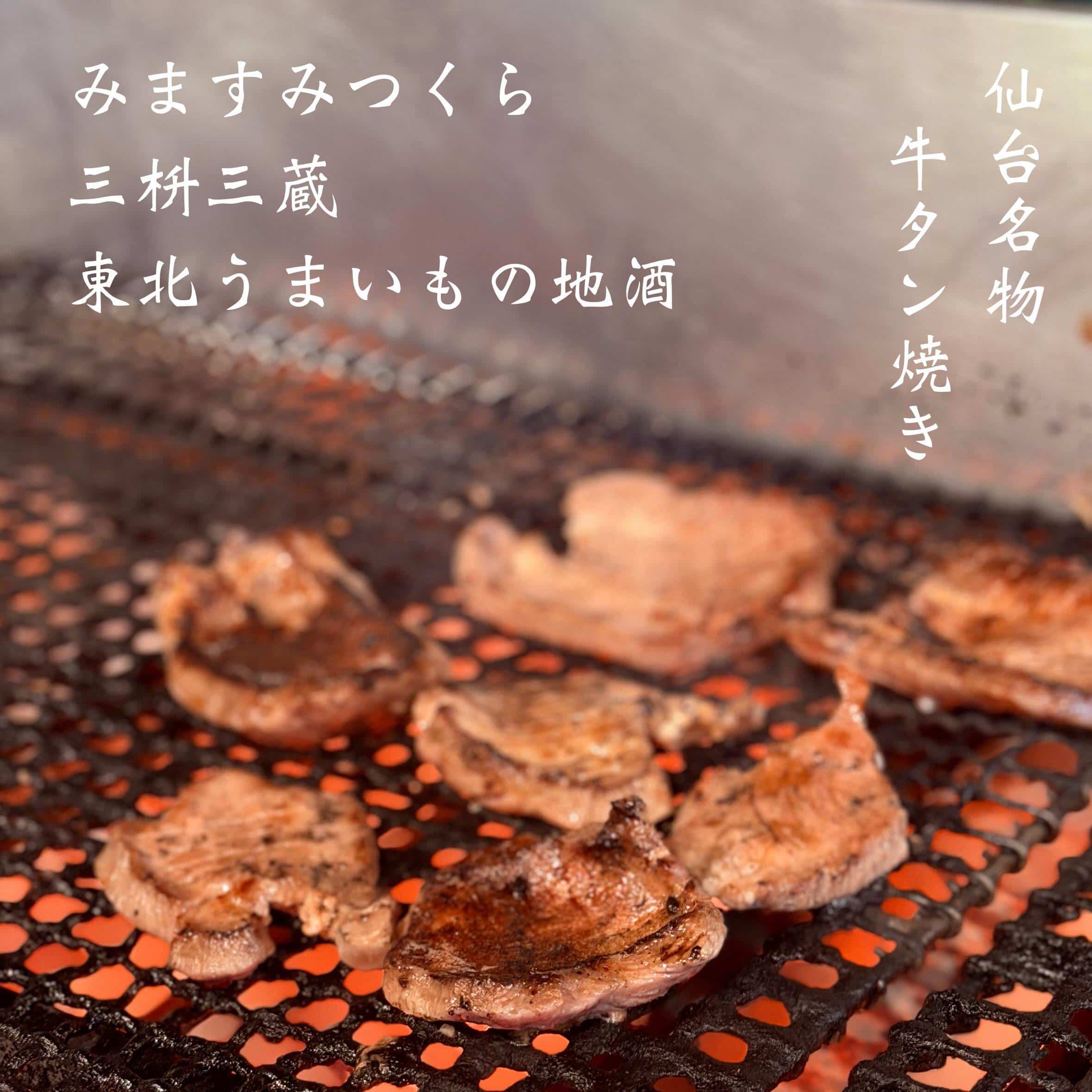仙台名物牛タン@三枡三蔵/仙台/居酒屋/日本酒/鮮魚/地産地消、歓迎会、接待、女子会、合コン、デートなど、様々な場面でご…