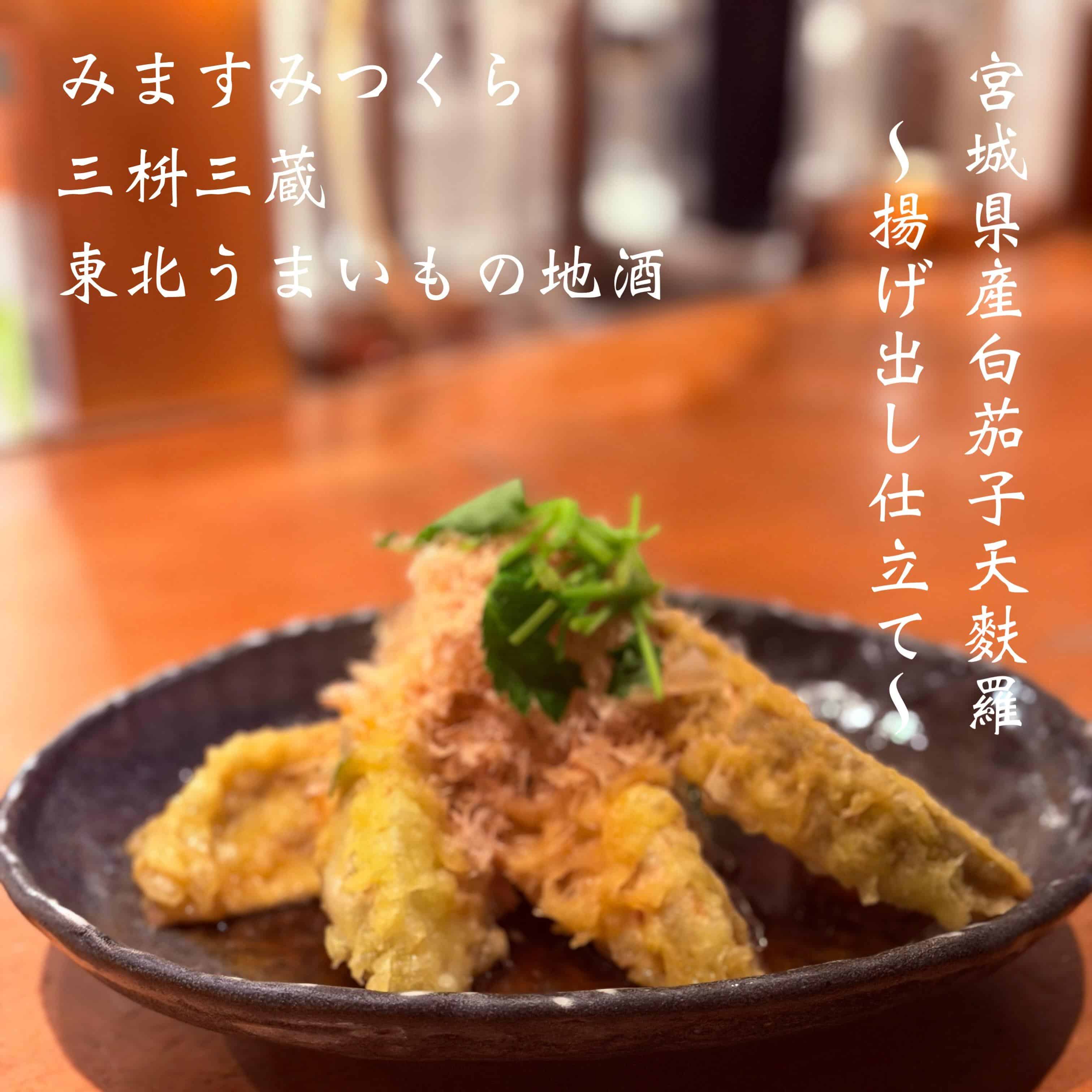 宴会予約受付中＠三枡三蔵/仙台／居酒屋/日本酒/鮮魚/地産地消、歓迎会、接待、女子会、合コン、デートなど、様々な場面でご…