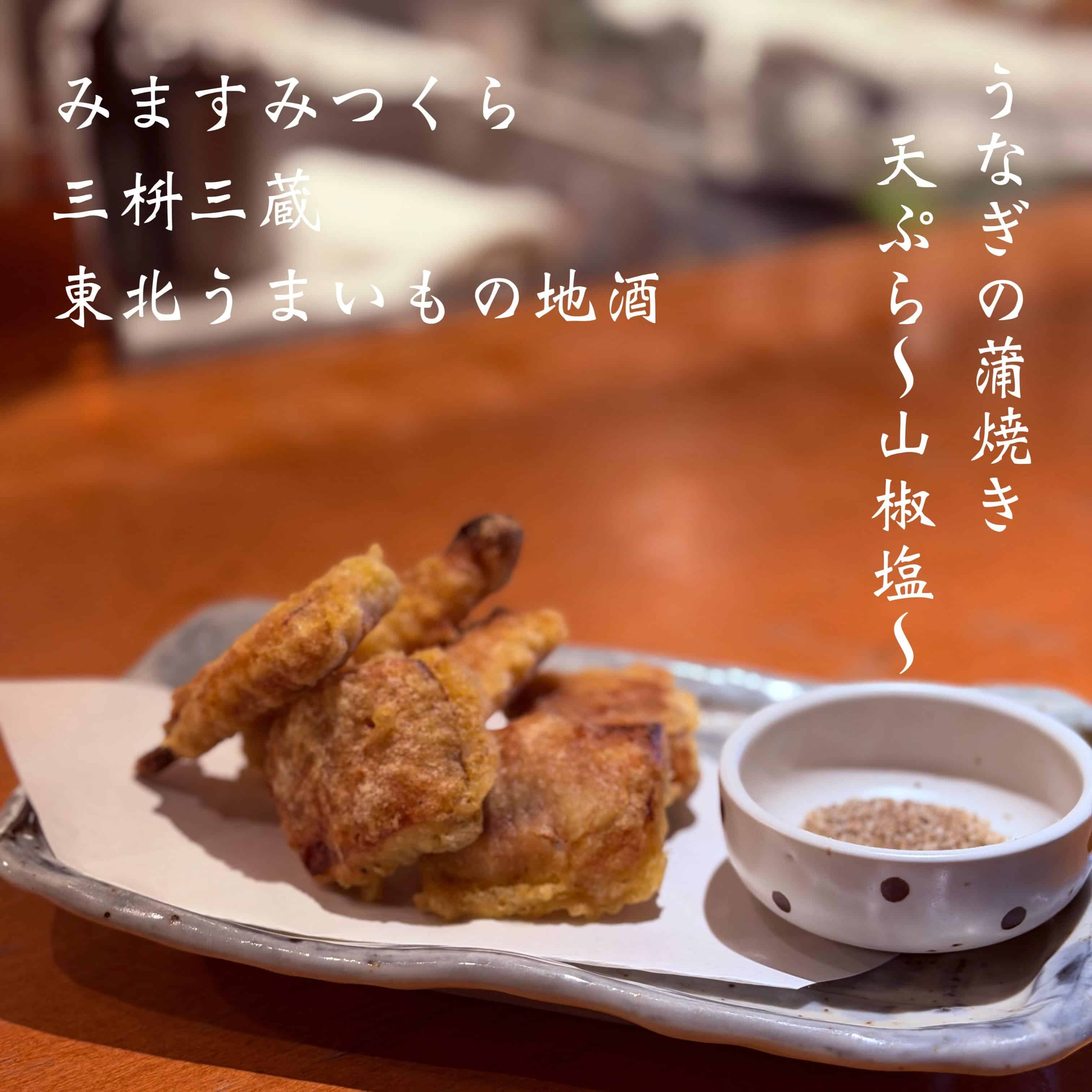 宴会予約受付中＠三枡三蔵/仙台／居酒屋/日本酒/鮮魚/地産地消、歓迎会、接待、女子会、合コン、デートなど、様々な場面でご…