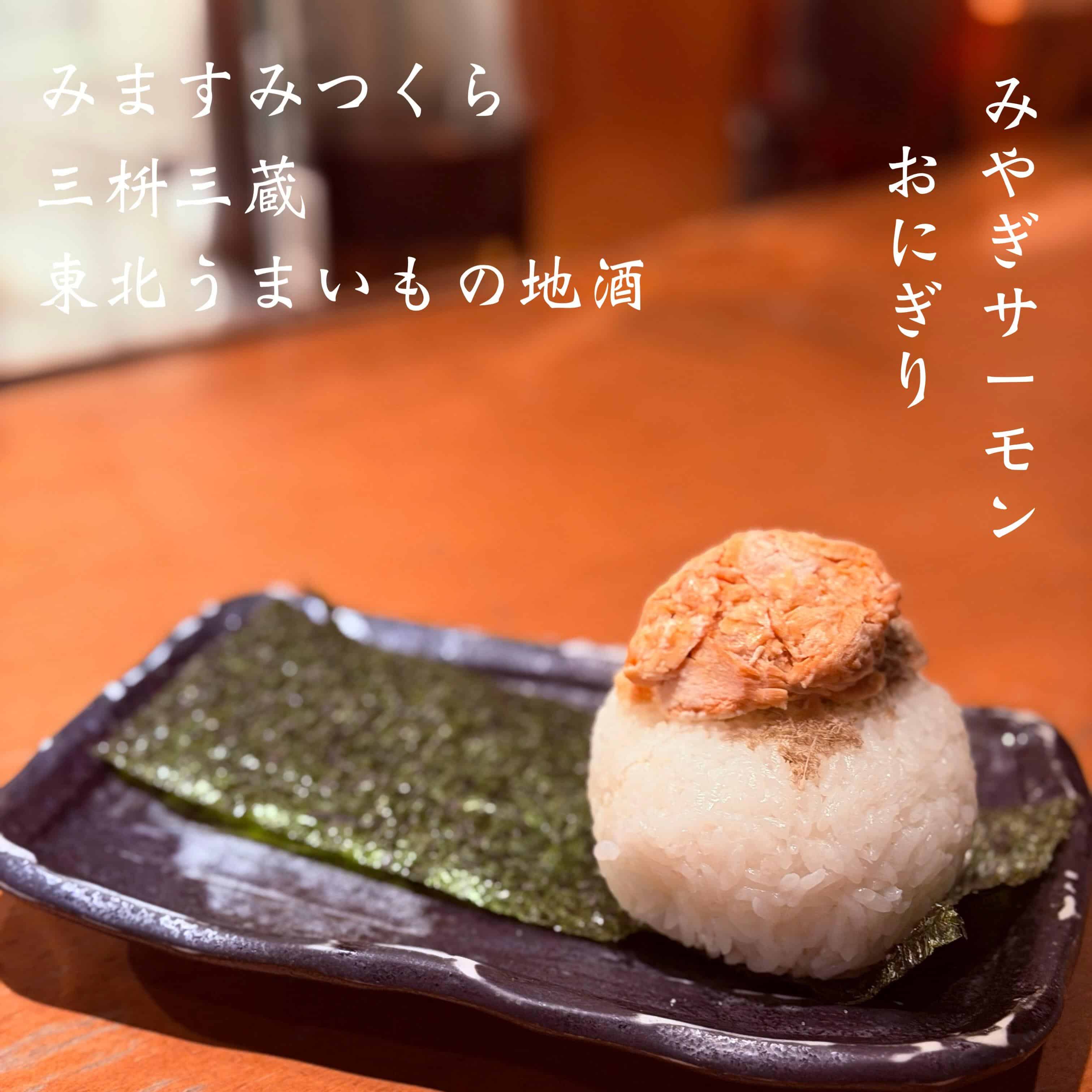 宴会予約受付中＠三枡三蔵/仙台／居酒屋/日本酒/鮮魚/地産地消、歓迎会、接待、女子会、合コン、デートなど、様々な場面でご…
