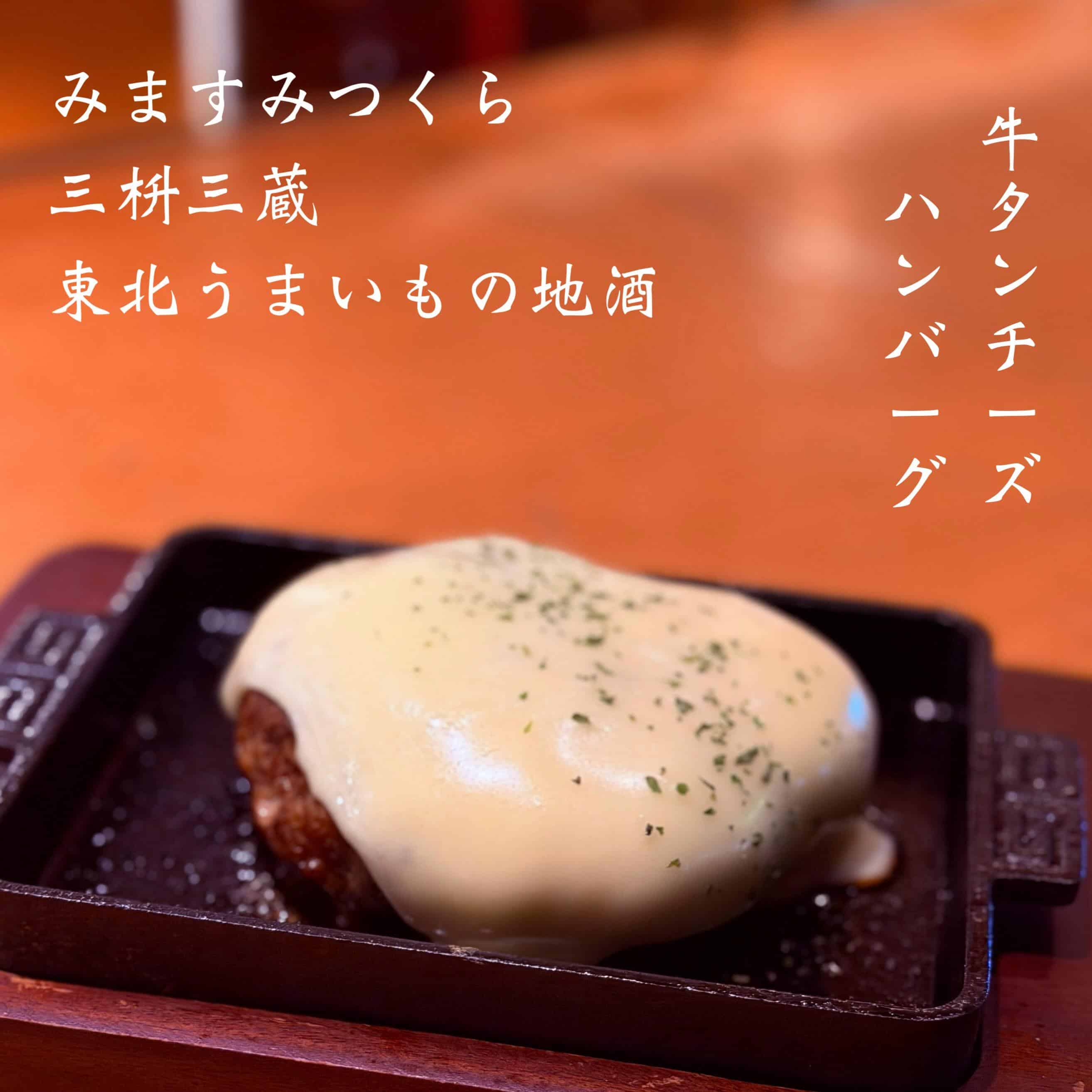 宴会予約受付中＠三枡三蔵/仙台／居酒屋/日本酒/鮮魚/地産地消、歓迎会、接待、女子会、合コン、デートなど、様々な場面でご…