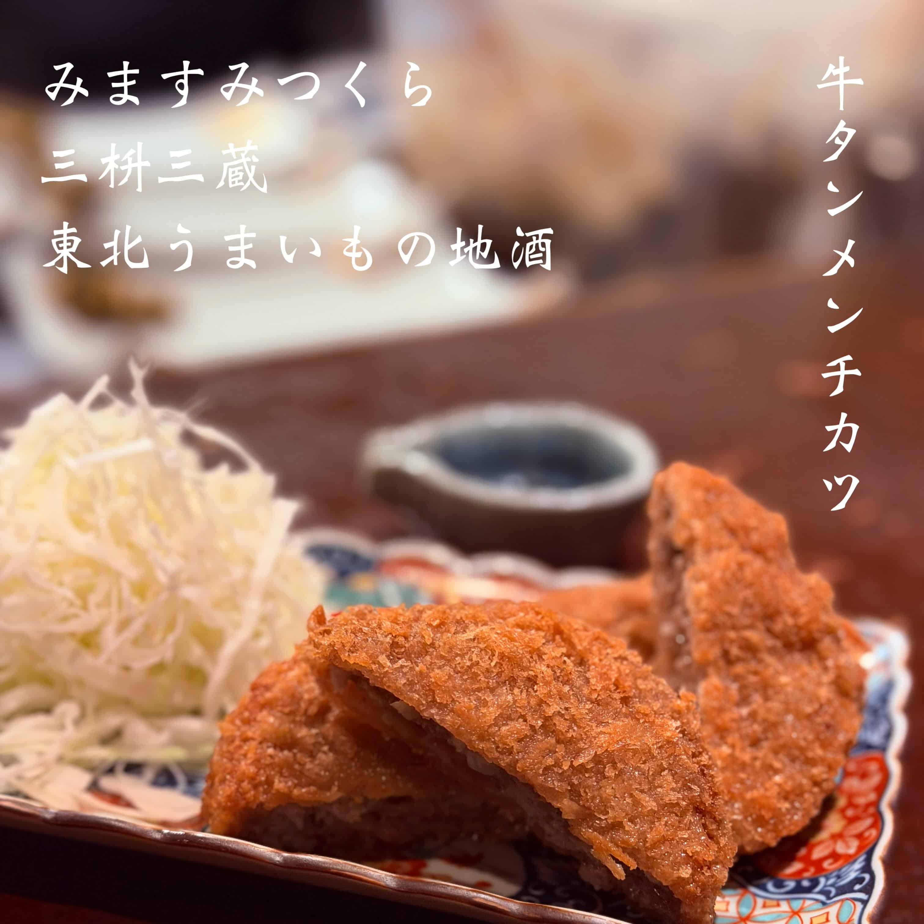 宴会予約受付中＠三枡三蔵/仙台／居酒屋/日本酒/鮮魚/地産地消、歓迎会、接待、女子会、合コン、デートなど、様々な場面でご…